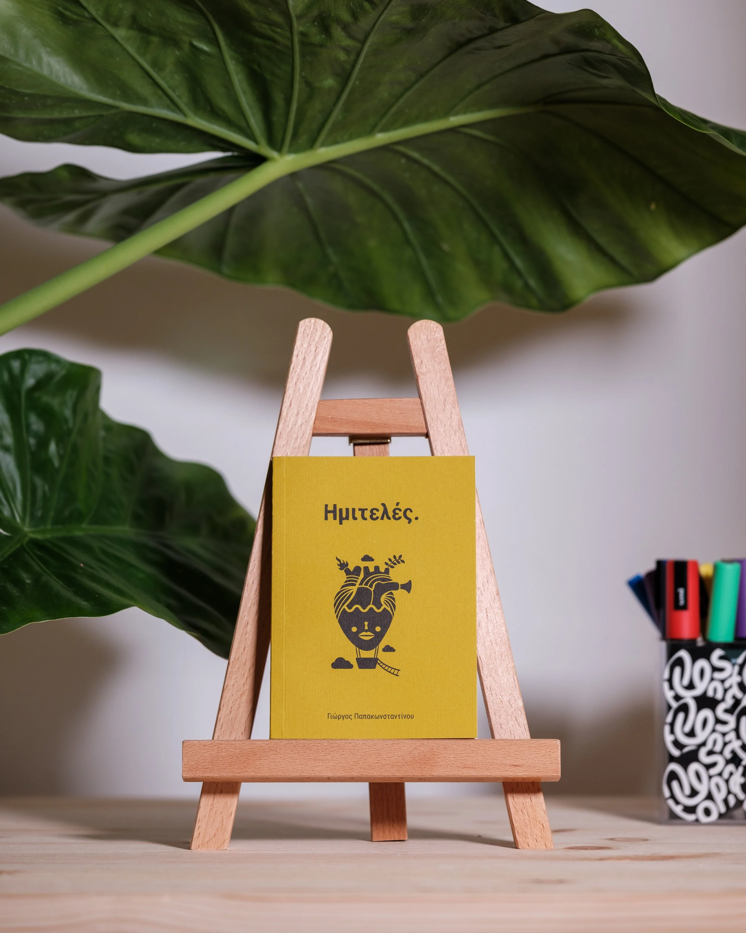 Hμιτελές - Γιώργος Παπακωνσταντίνου