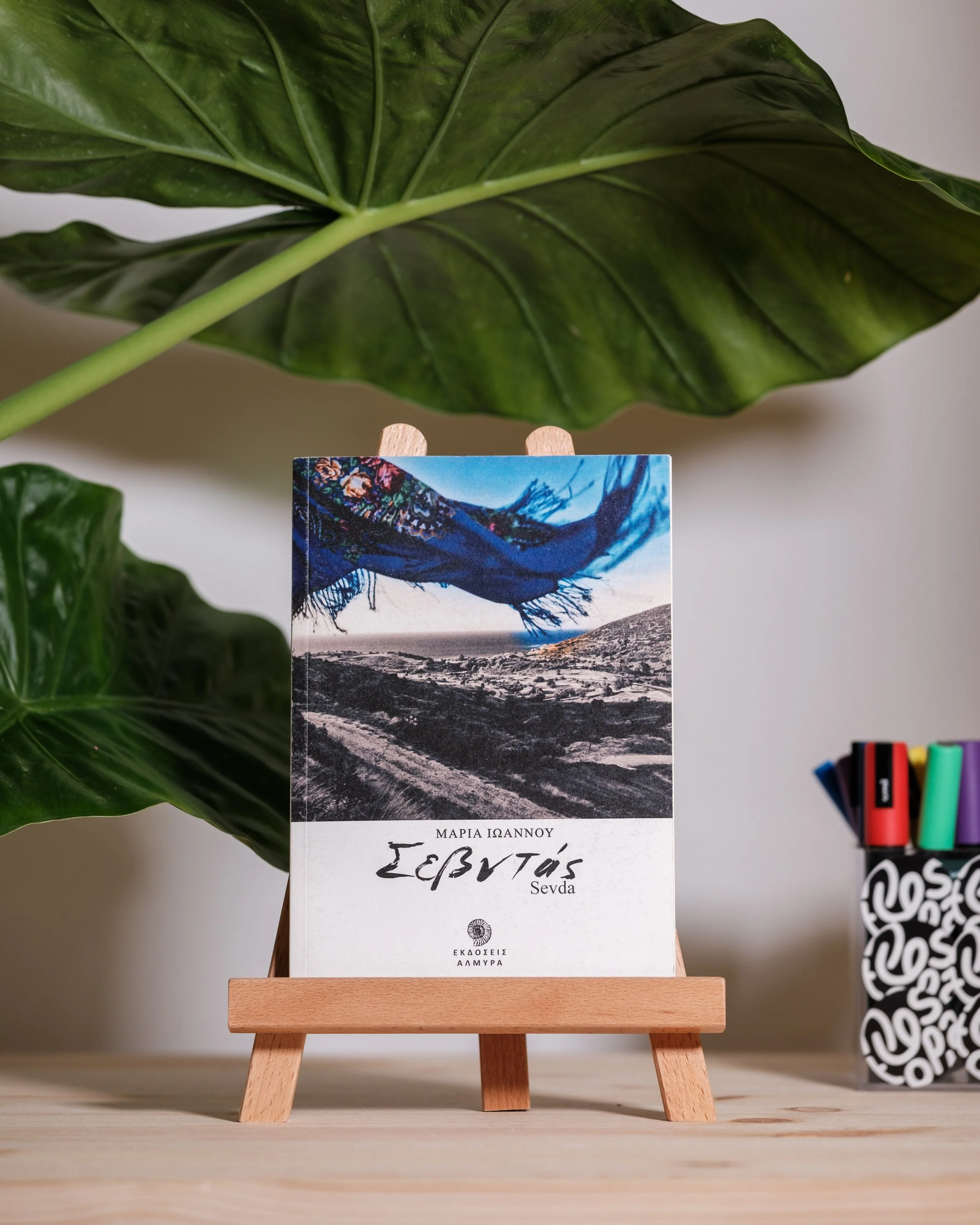 Σεβντάς - Μαρία Ιωάννου