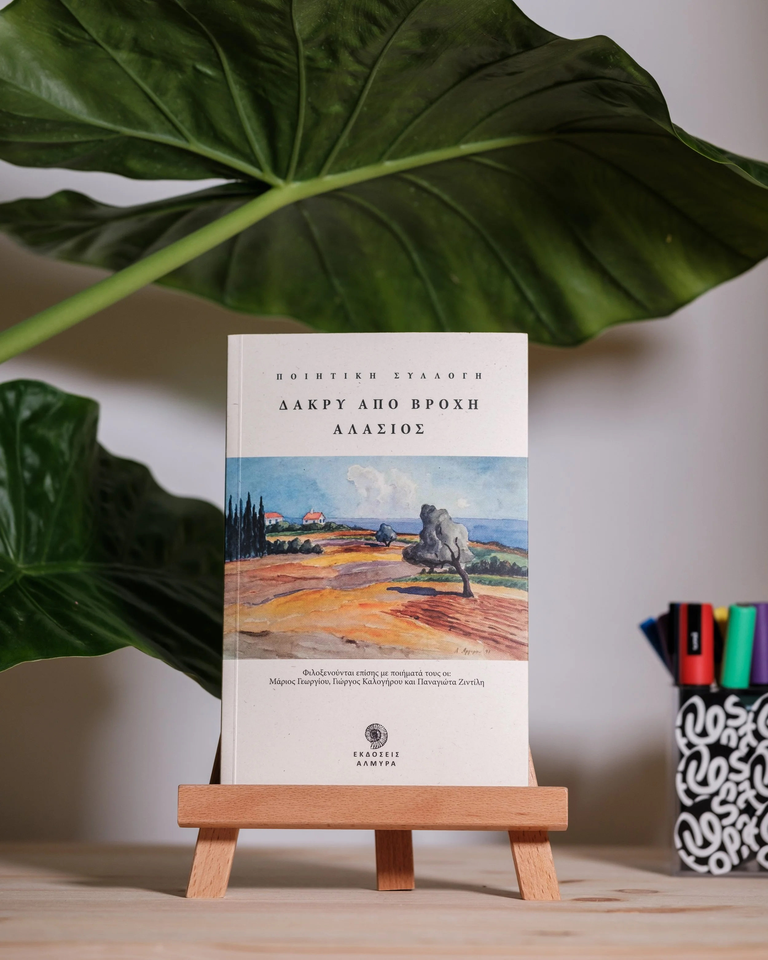 Δάκρυ από Βροχή - Αλάσιος