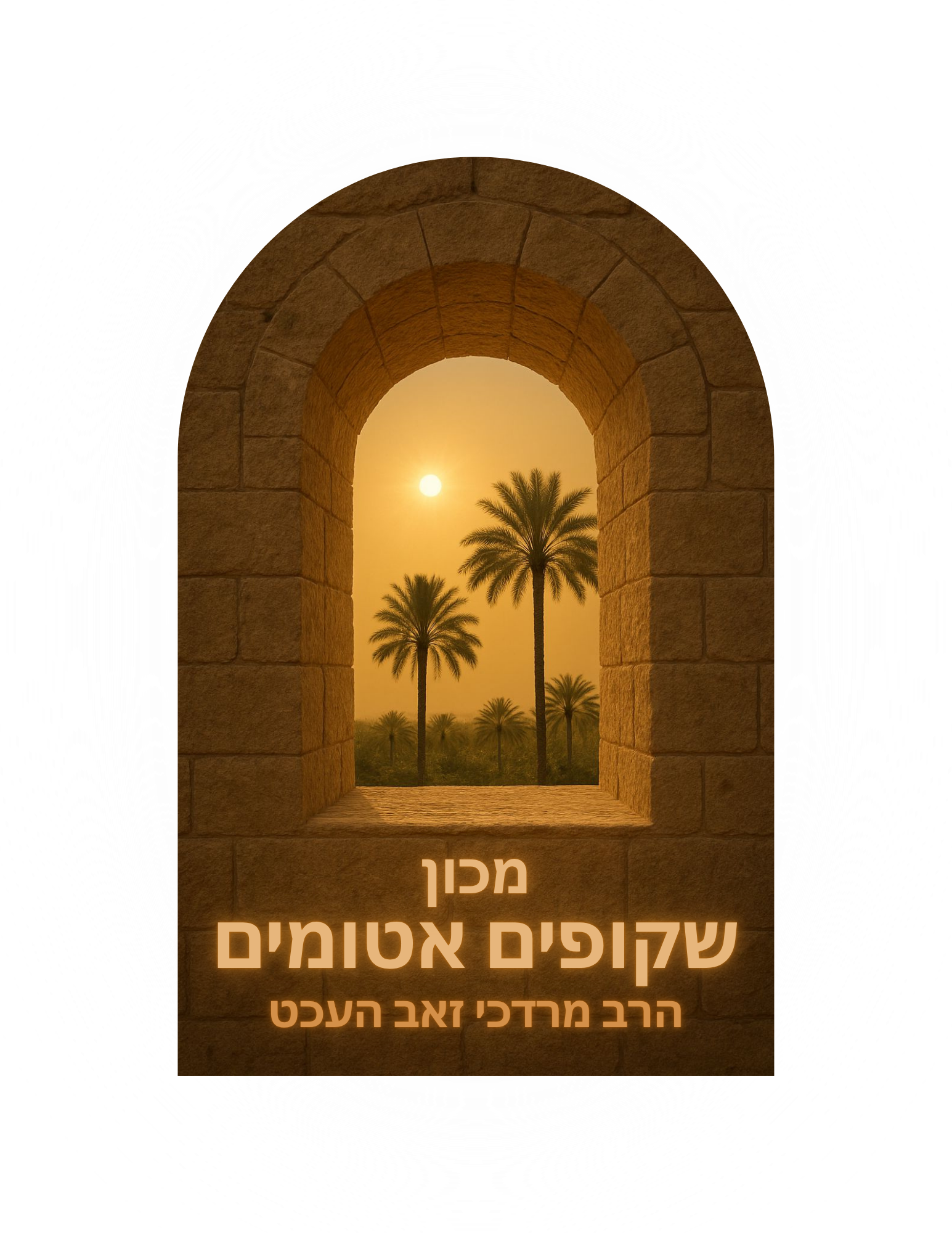 Application | Advance Your Rabbinic Journey — Apply Now — Practical ...