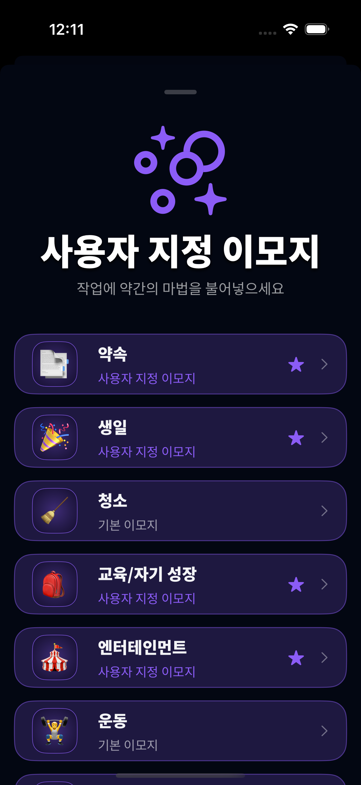 Mobile app screen in Korean showing user-specific emojis for tasks like promises, birthdays, cleaning, education/self-growth, entertainment, and exercise.
