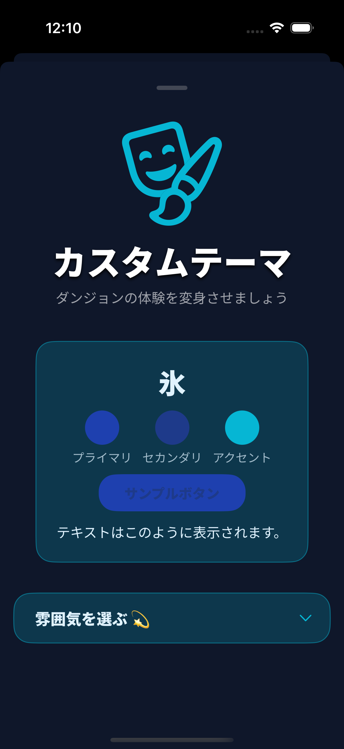 Mobile app screen showing customization options for a game, with a theme named 'Ice' selected, and buttons for different atmosphere settings.