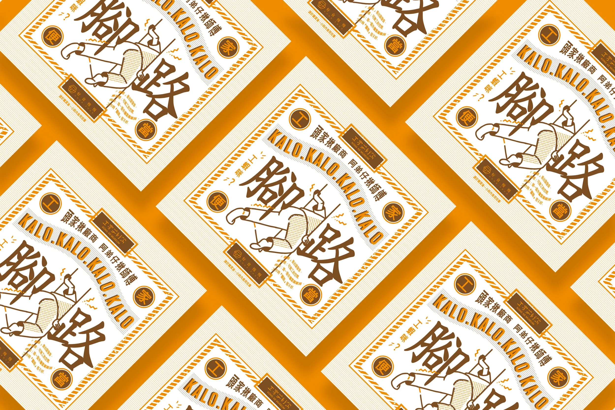 「 腳路 」是台語發音， 意思是：可施工的空間. 例如：這一面外牆緊鄰鄰房， 工作時『腳路』很不好。​​​​​​​​​​​​​​