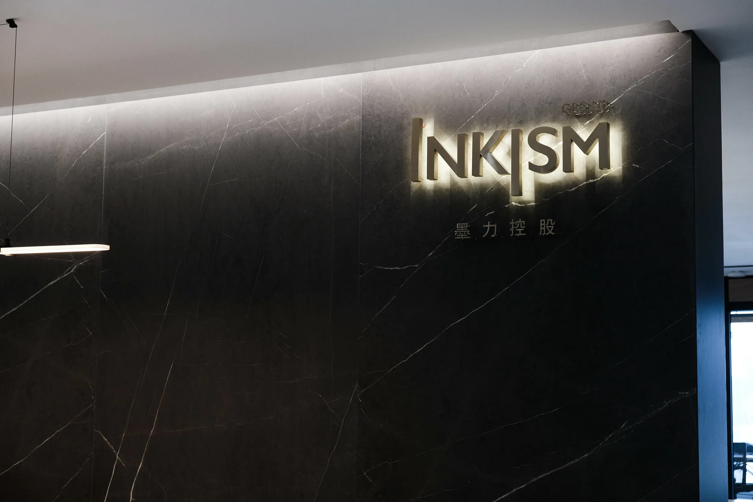 INKISM 墨力國際