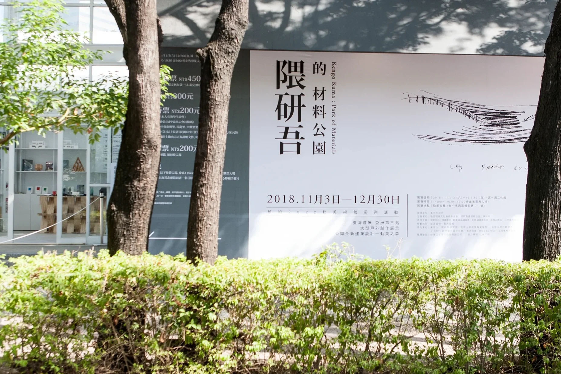 隈研吾的材料公園 Kengu Kuma : Park of material