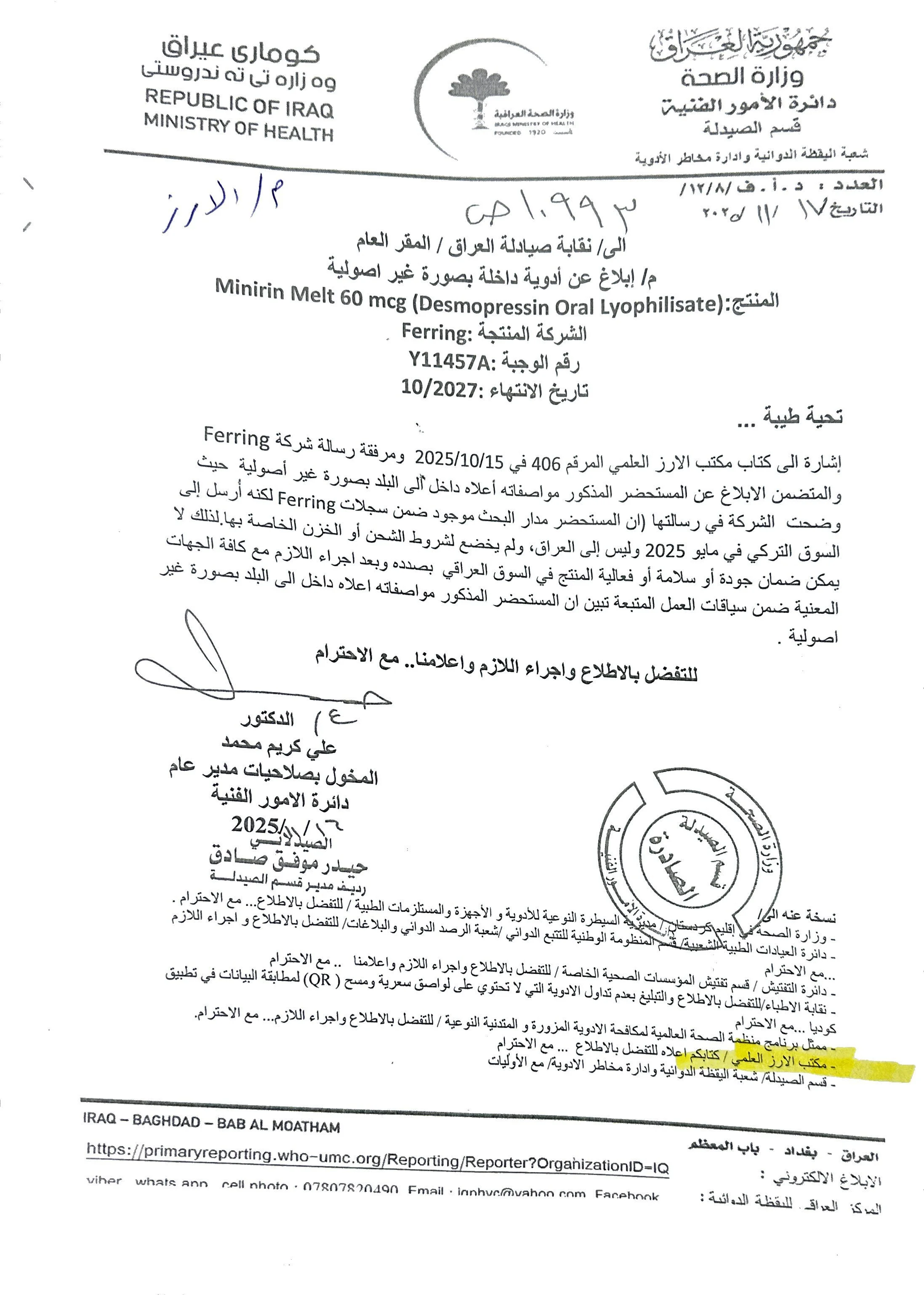 Minirin 120mcg  مهرب