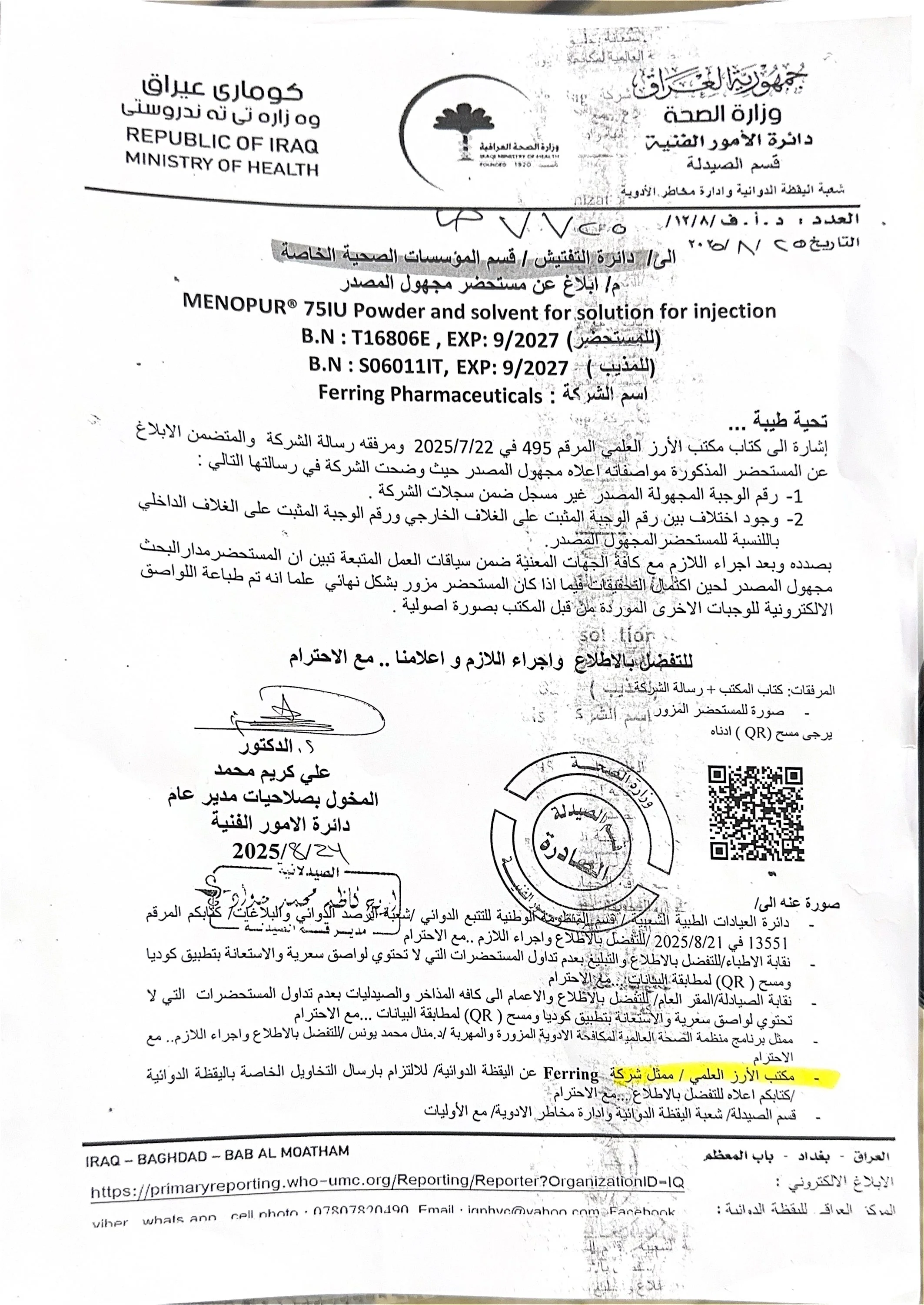 Menopur 75 IU مينوبيور مزور