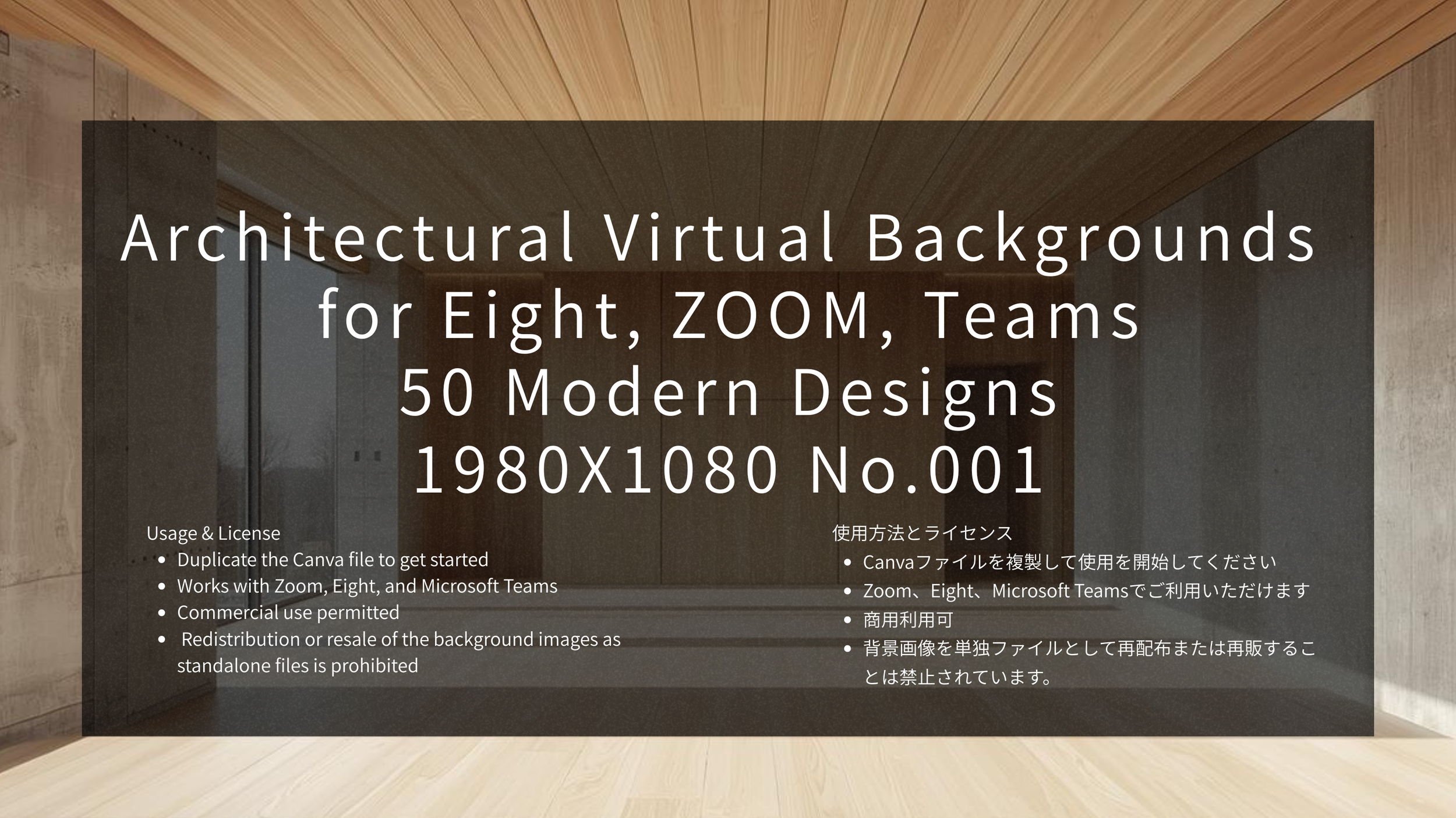 50 Architectural Virtual Backgrounds No.001