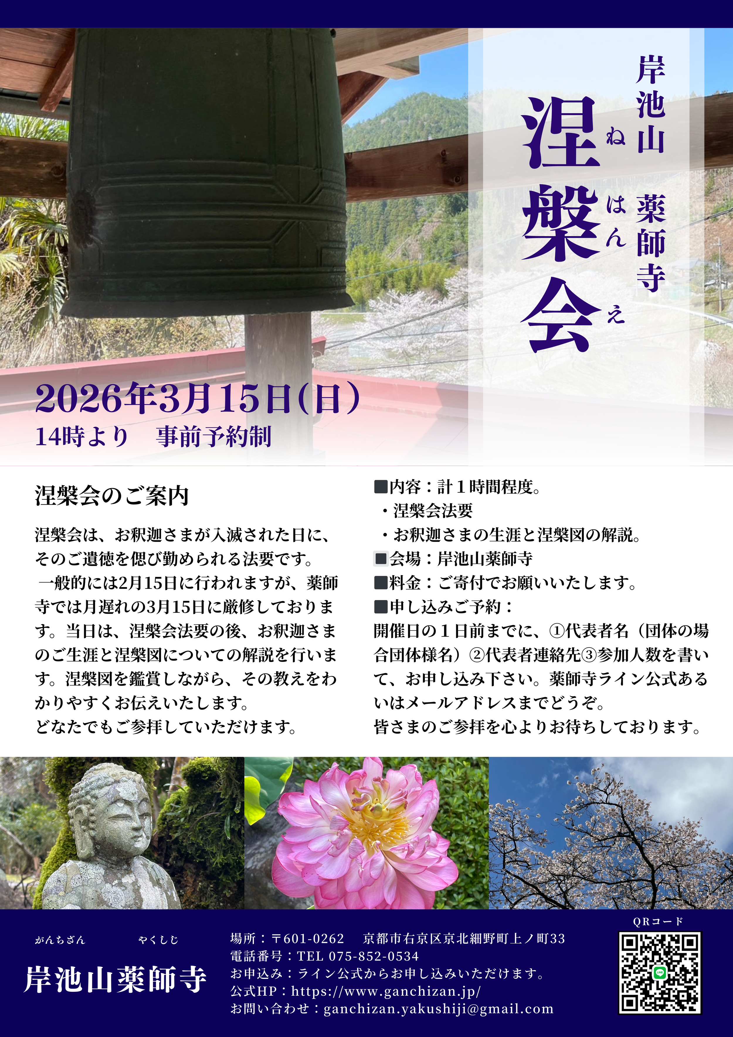 NEHANE EVENT in YAKUSHIJI TEMPLE