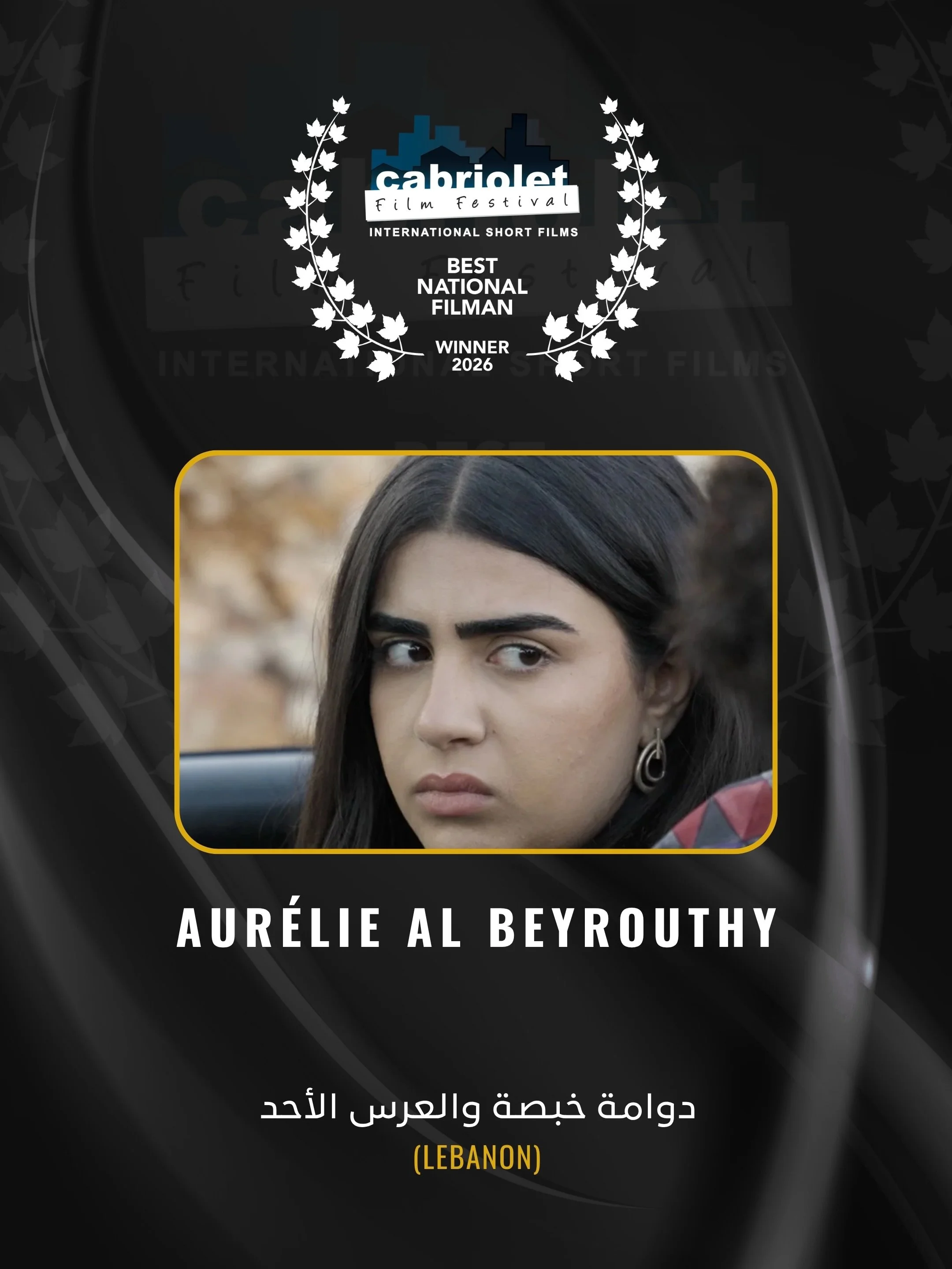 🏆 Audience Choice Awards | Cabriolet 18th Edition: DREAMS

After three nights of screenings across Lebanon, the audience has spoken.

🎬 BEST NATIONAL FILMAN
Aur&eacute;lie Al Beyrouthy
&ldquo;Mess, Chaos &amp; the Wedding on Sunday&rdquo;

🎬 BEST 