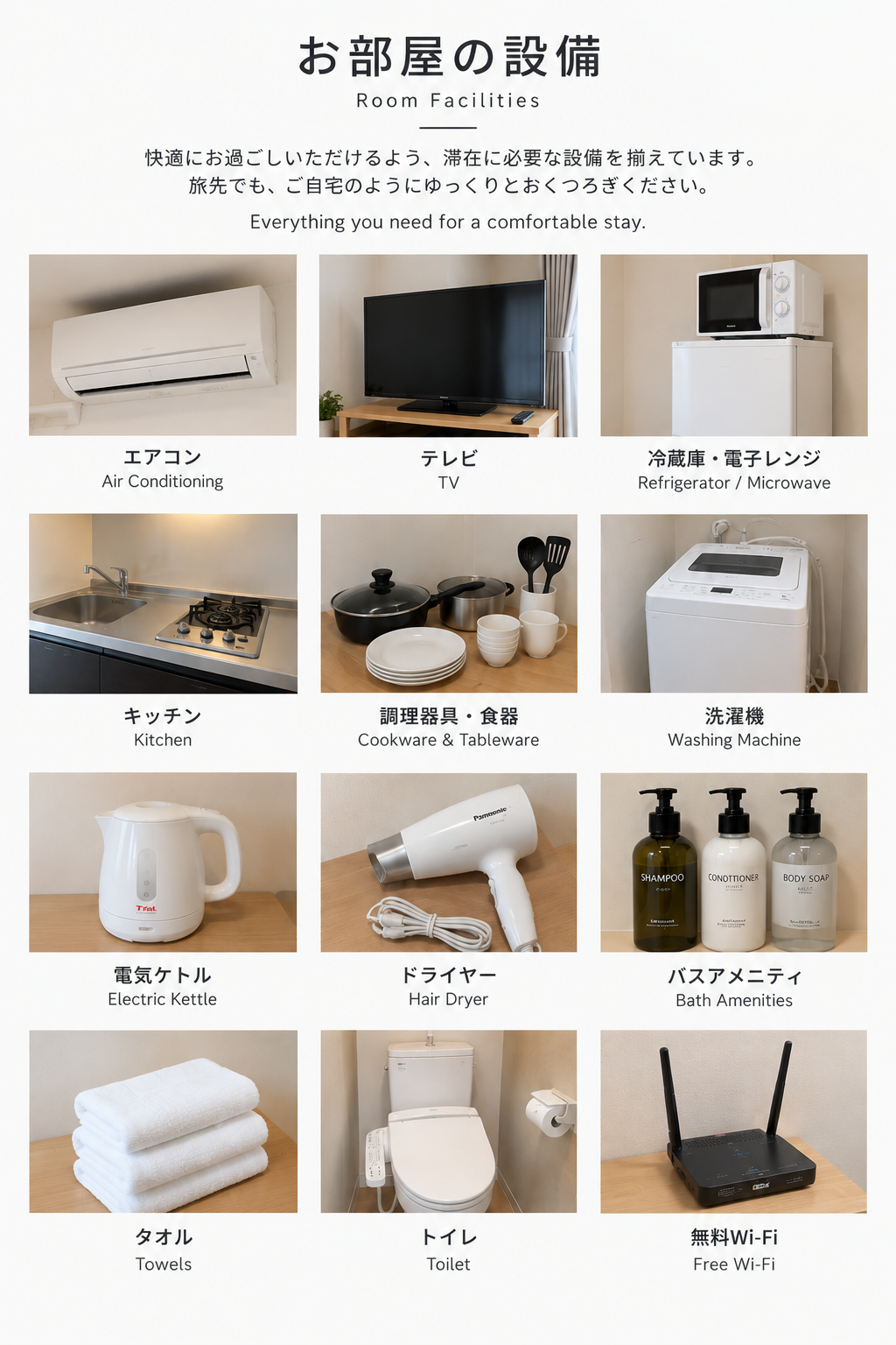 客室と民泊設備の写真