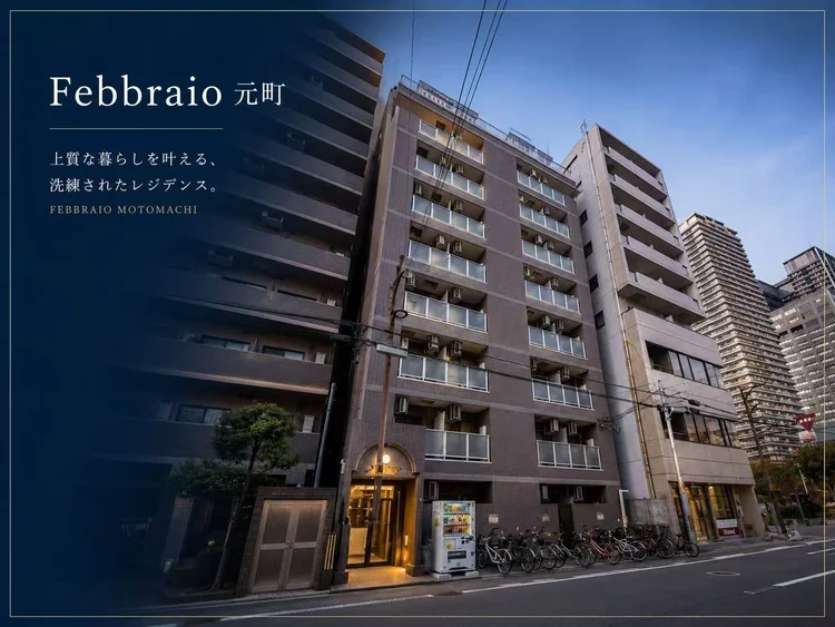 Febbraio 元町