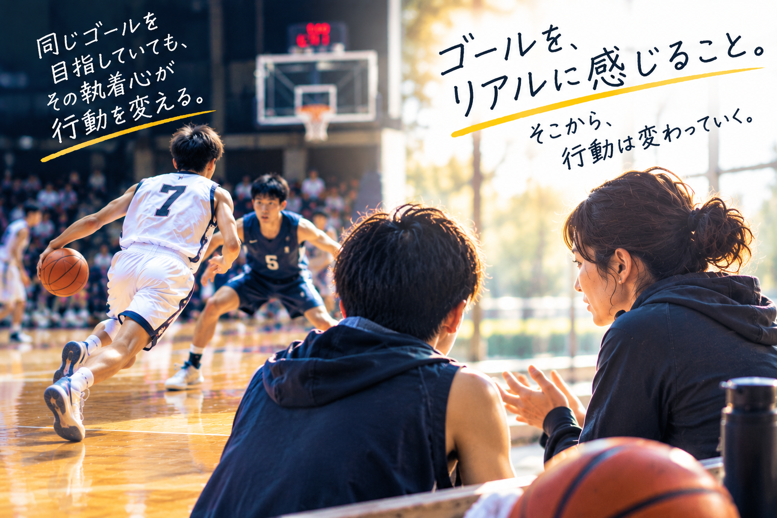 ゴールへの執着心