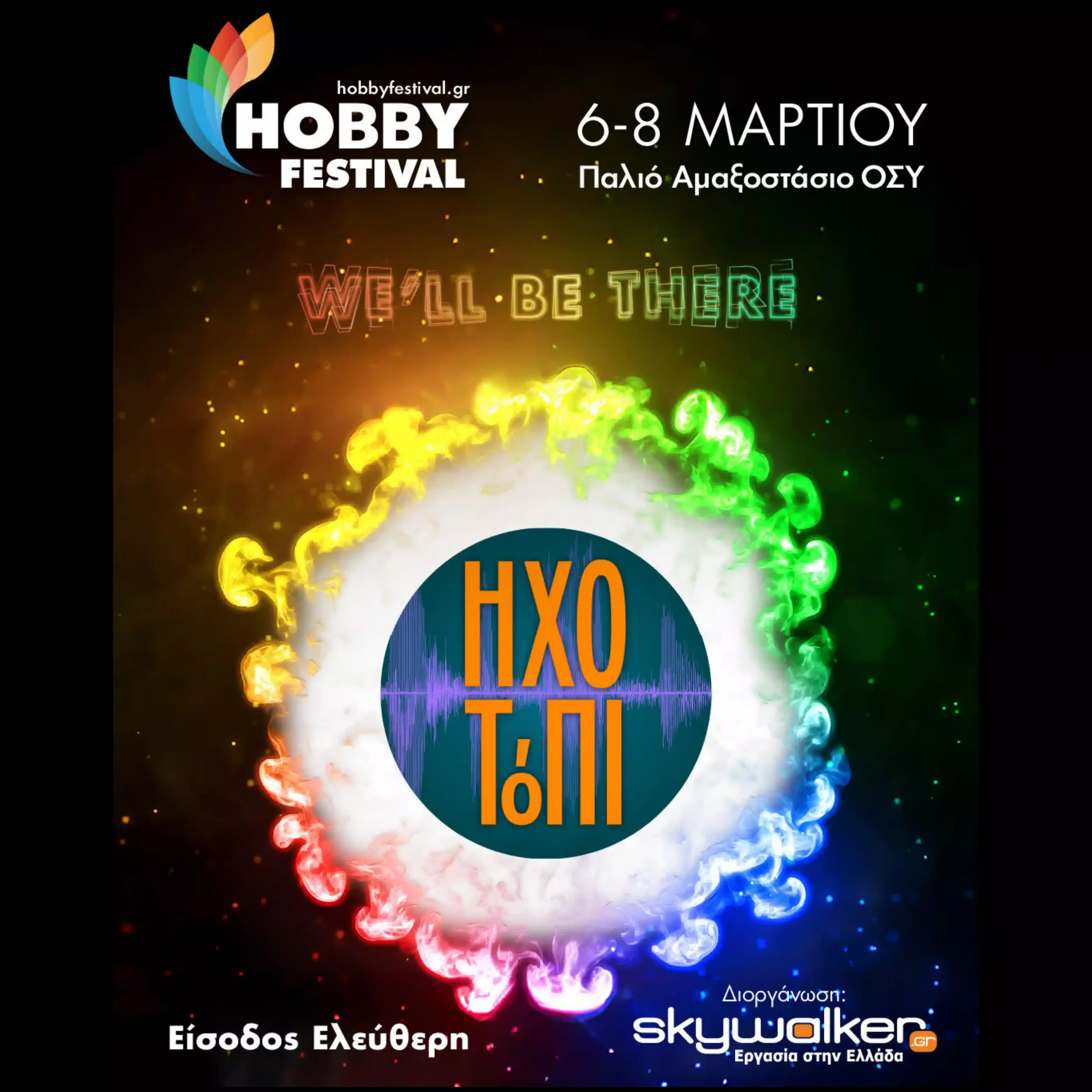 Το Ηχοτόπι στο Hobby Festival!