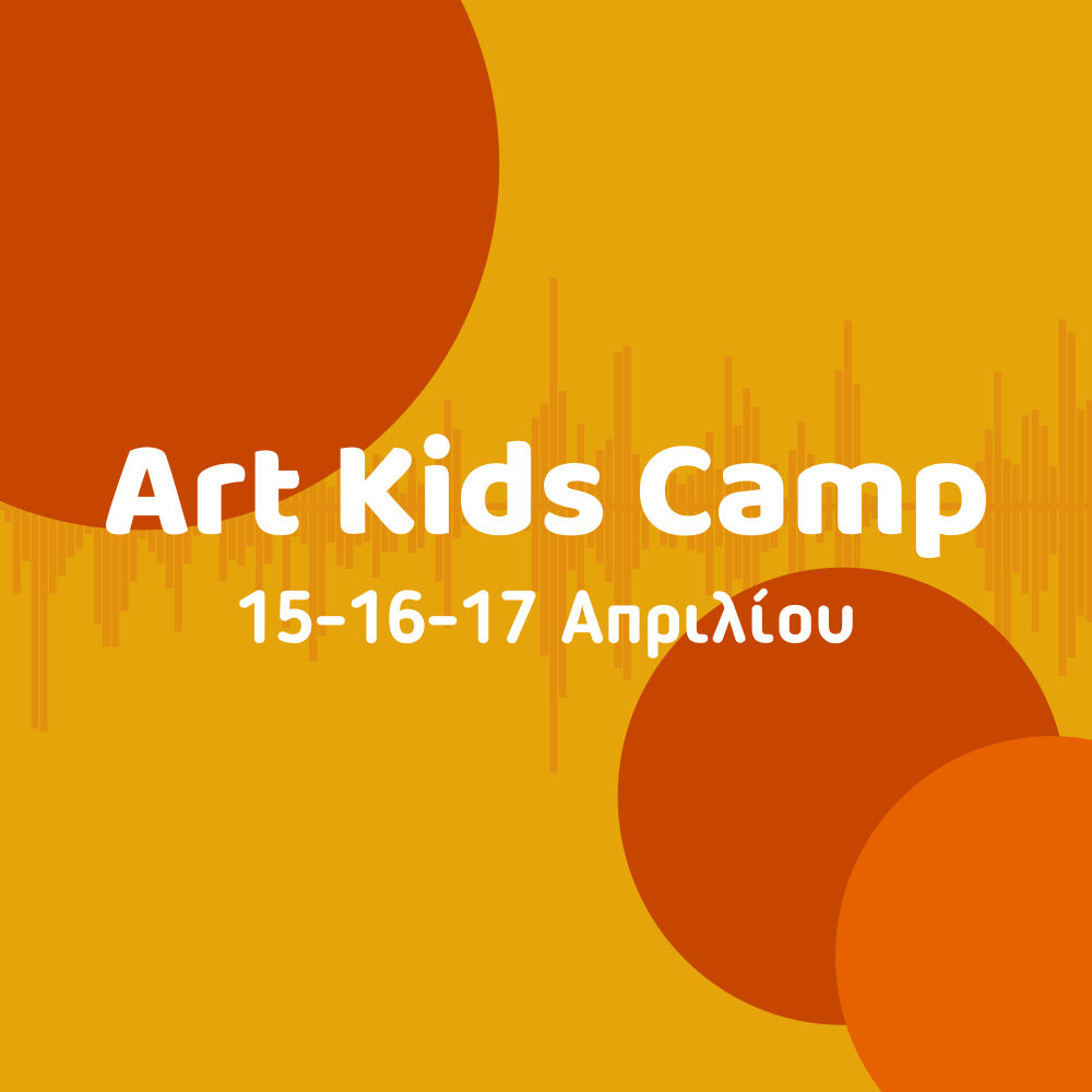 Αrt Kids Camp στο Ηχοτόπι!