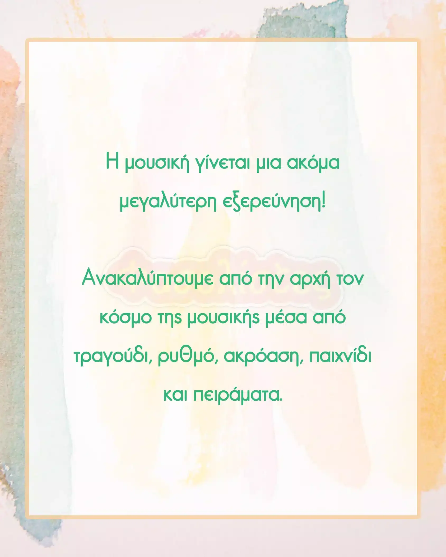 Φασολίστες 2.webp