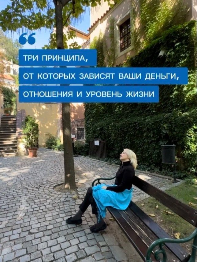 Три принципа, которые на самом деле определяют уровень вашей жизни