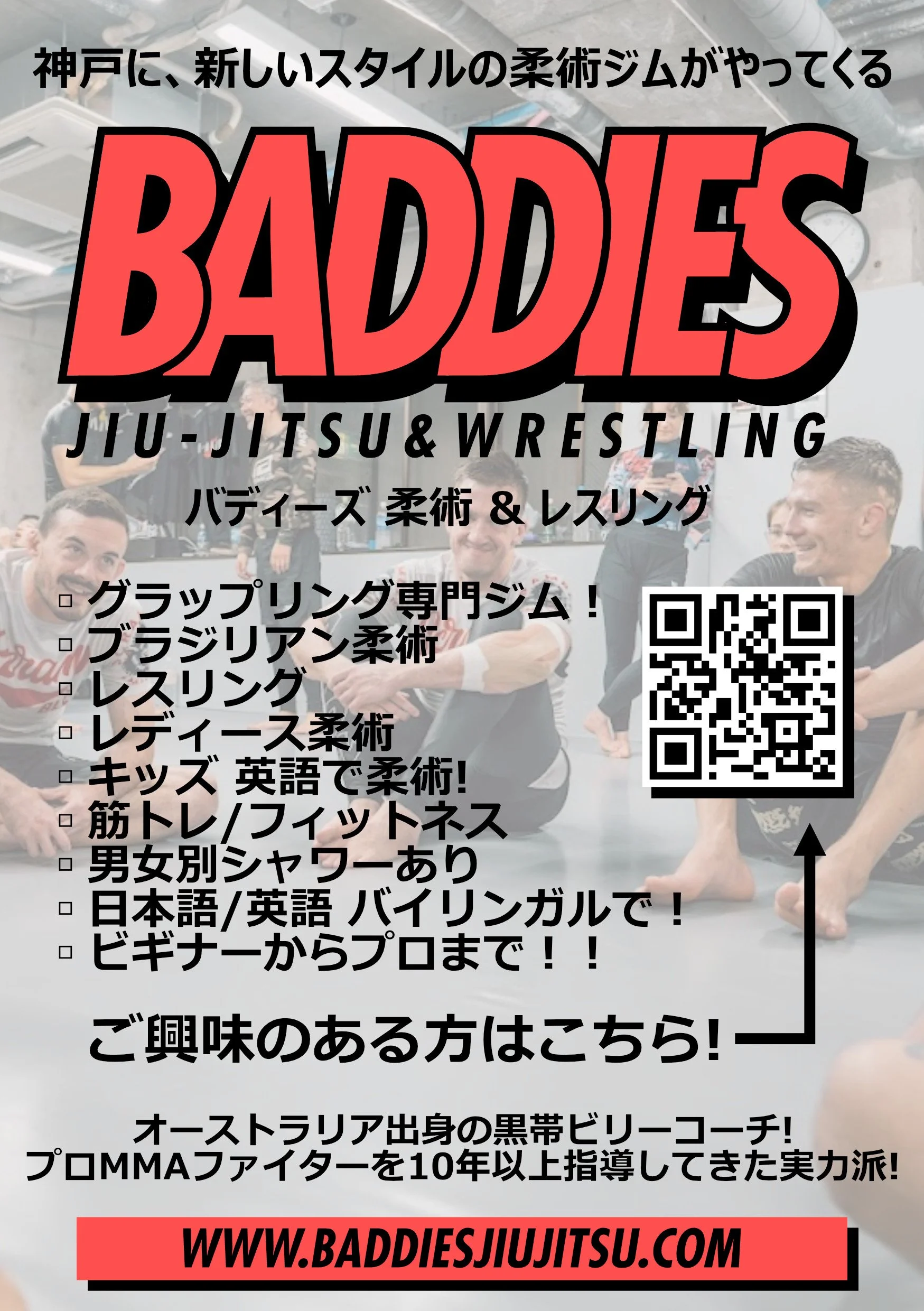 柔術ジムの広告で、男性と女性がマットでトレーニングしている様子。