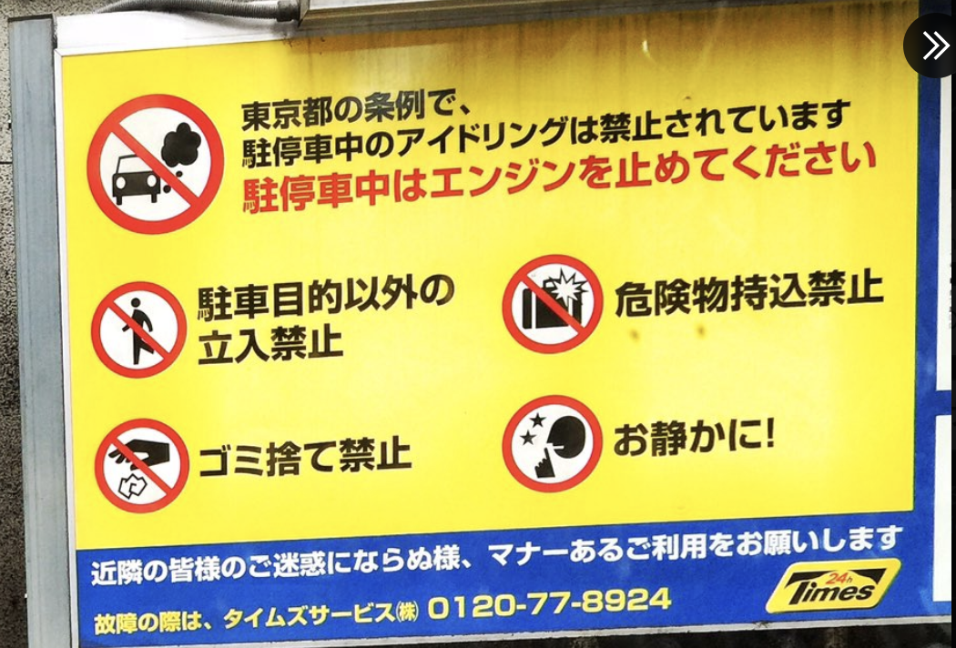 Tokyo coin parking rules sign: no idling, no garbage dumping, keep quiet