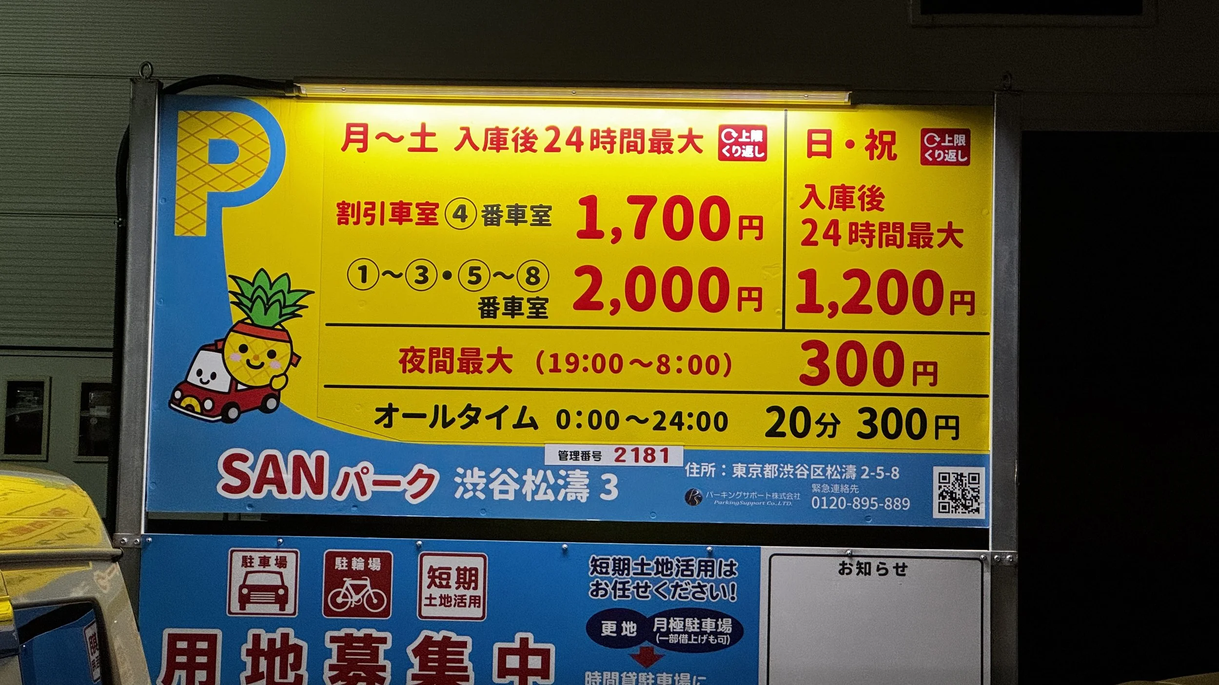 Tokyo coin parking with ¥300 overnight maximum rate from 7pm to 8am