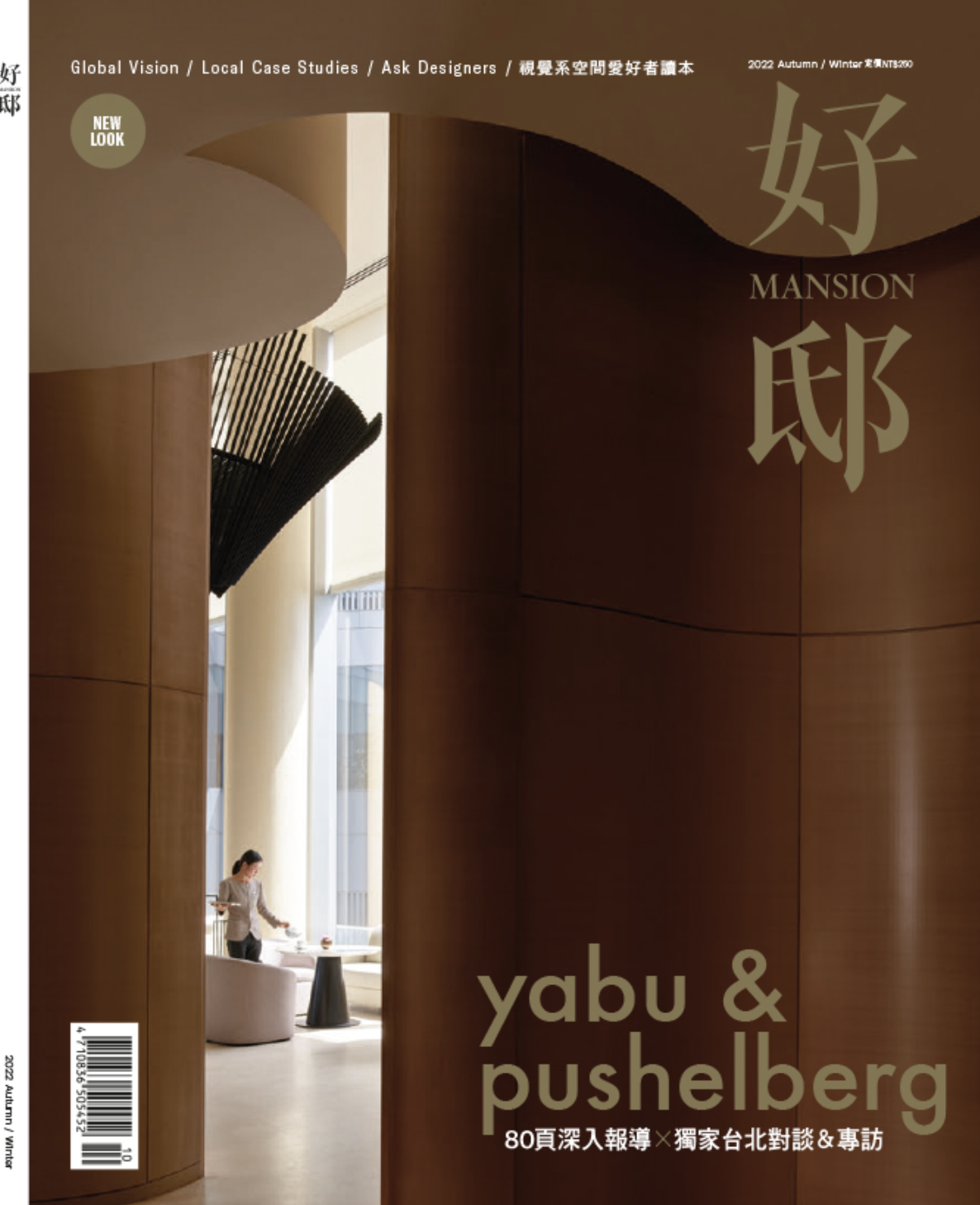 MANSION / Condé Nast | Taiwan | Decebmer 2022