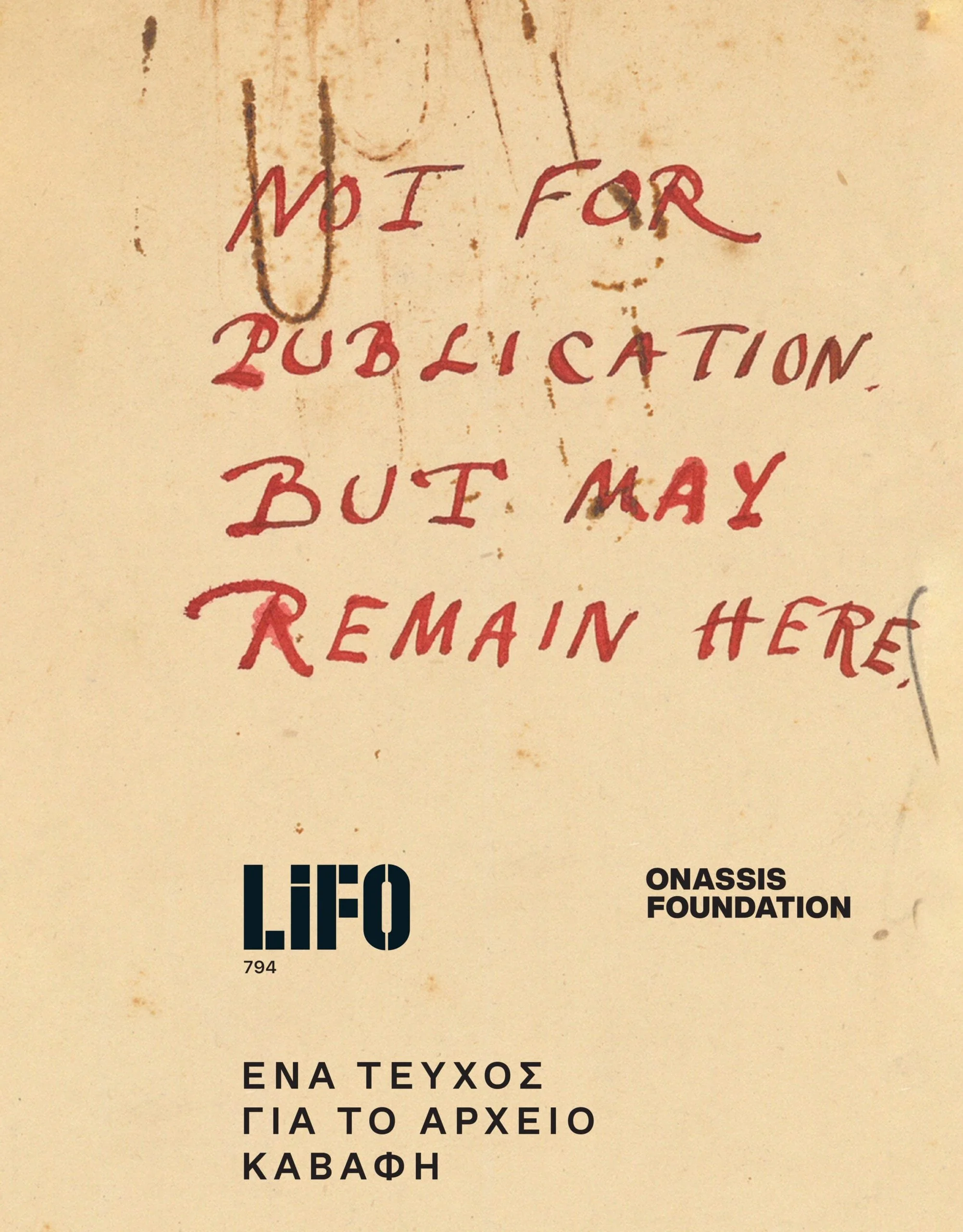 Ο Καβάφης πάντα υπονοεί