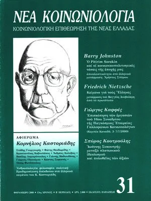 Φιλοσοφία και μετουσίωση