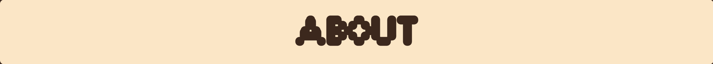 Le mot "ABOUT" écrit en lettres stylisées sur un fond beige clair.