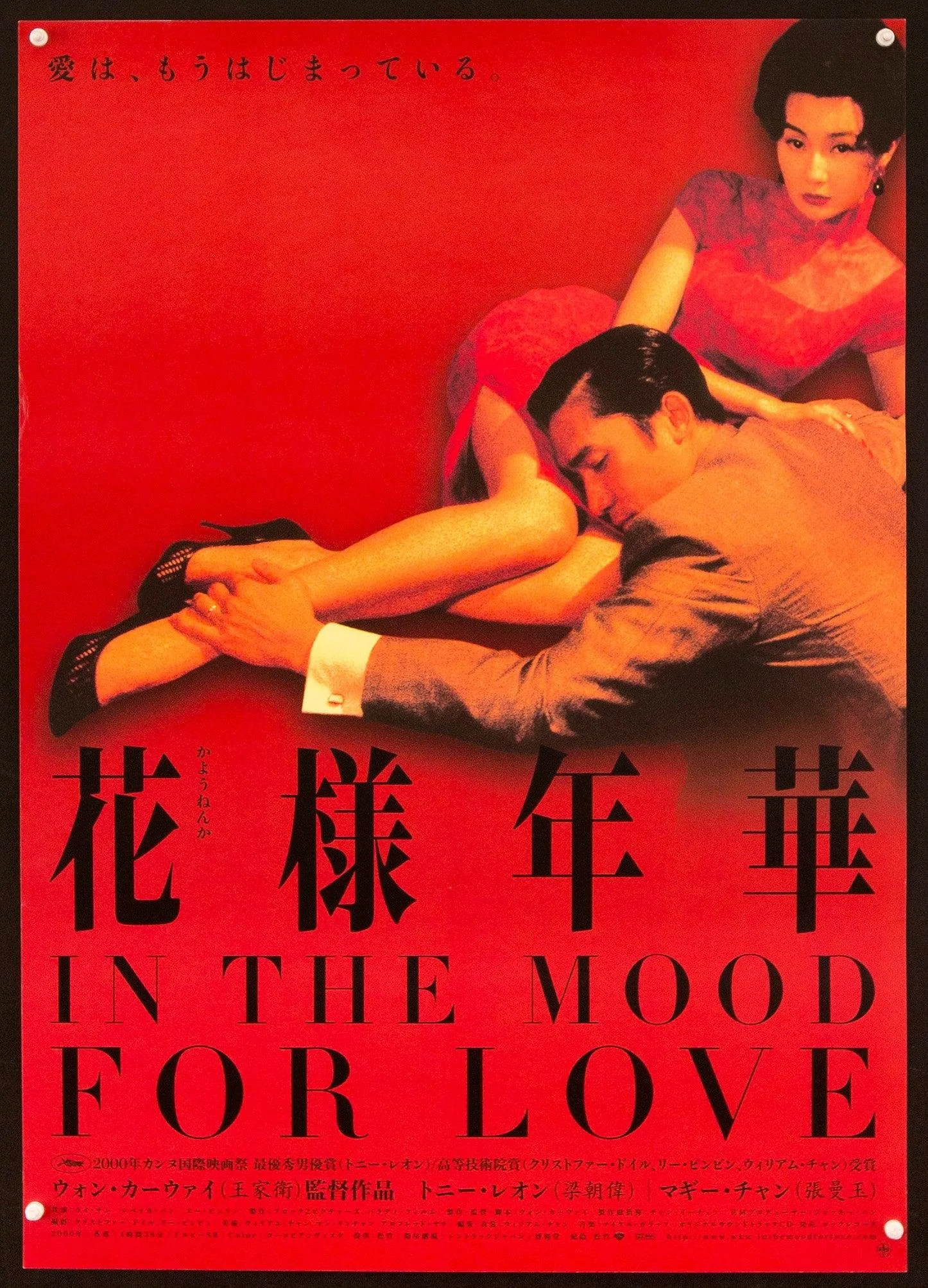 In The Mood For Love: Framed by Infidelity