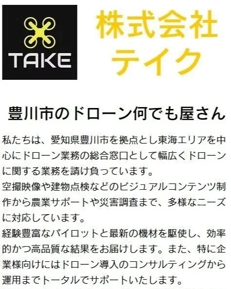 株式会社テイク