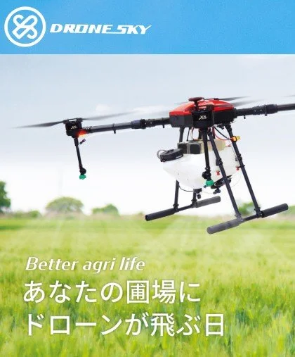 DRONESKY（ドローンスカイ）