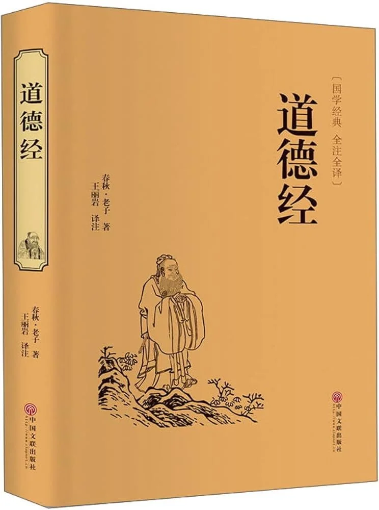 道德经.jpg
