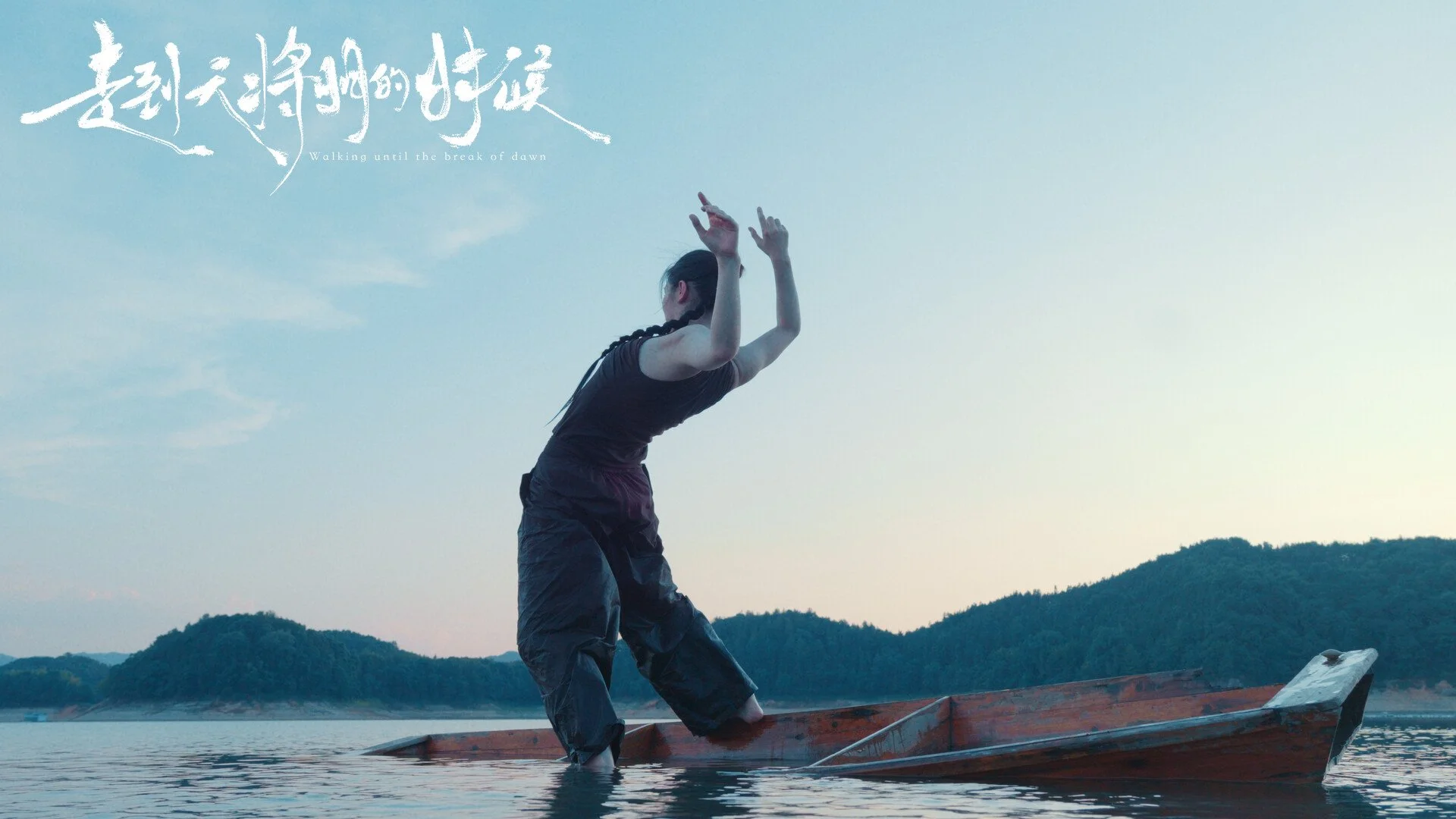 Guang Wang, Xingqi Chen - Walking Until the Break of Dawn