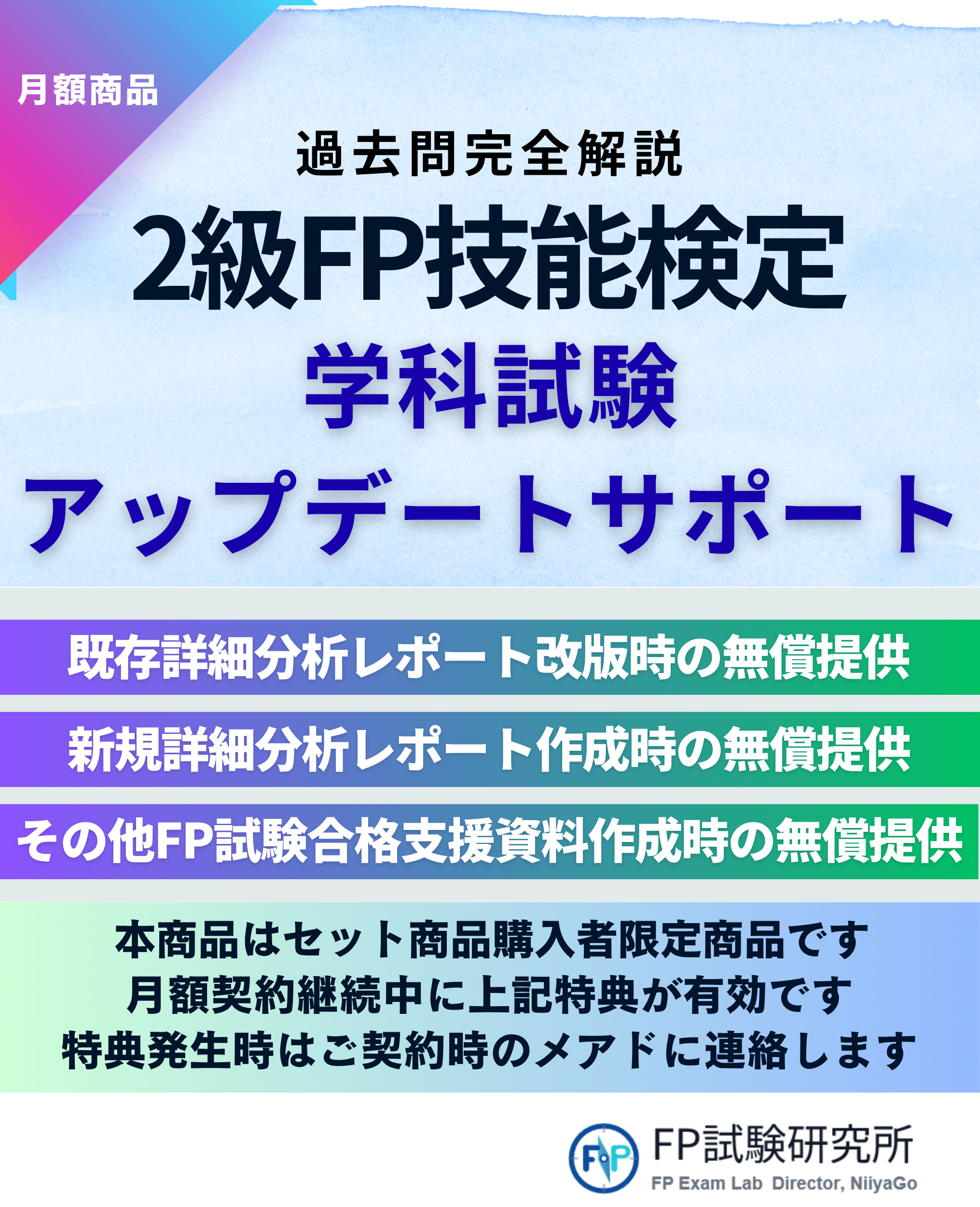 学科試験とアップデートサポートに関する案内のポスター