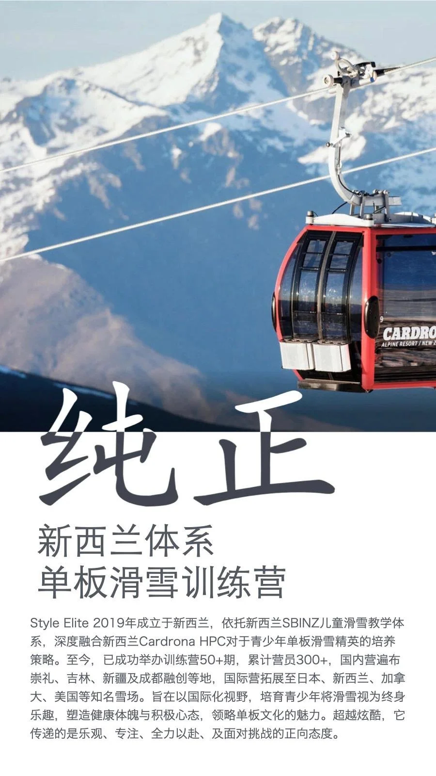 A ski gondola flying in the sky with snow-covered mountain peaks in the background and Chinese text overlay.