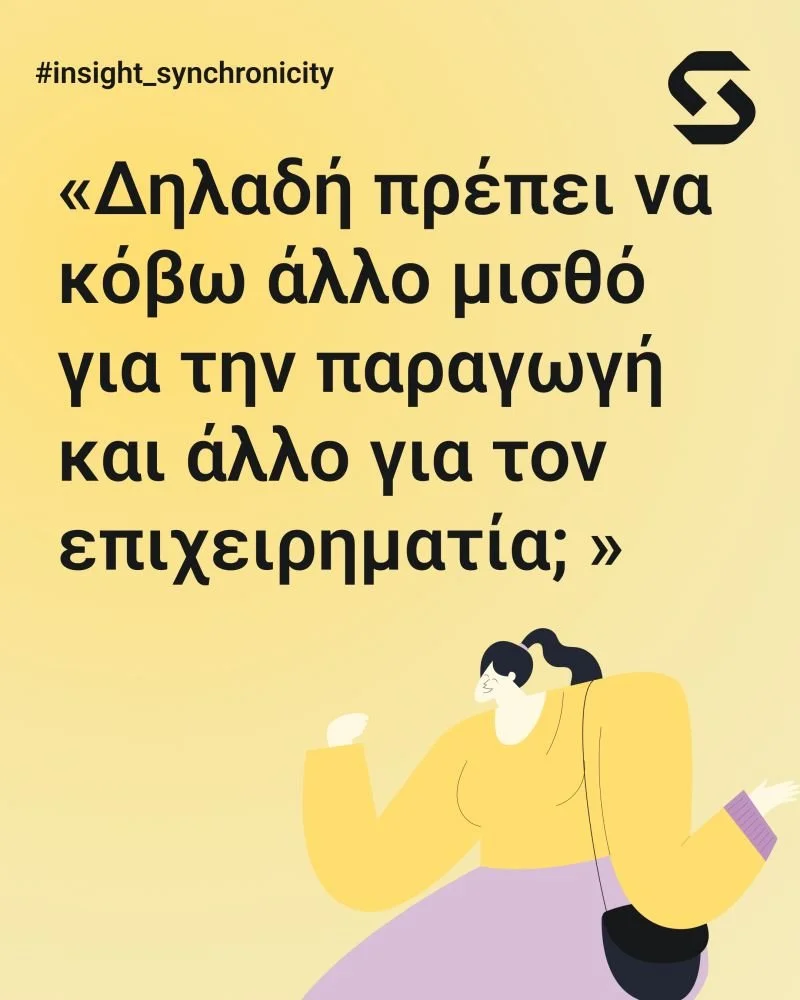Το Παράδοξο του Ελεύθερου Επαγγελματία: Γιατί η σκληρή δουλειά δεν φέρνει πάντα κέρδος;