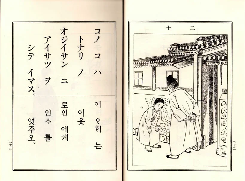 A black-and-white illustration of two Korean men, one taller and dressed in traditional hanbok, and a young boy, standing in front of a traditional hanok gate. The man leans forward, and the boy looks up at him.