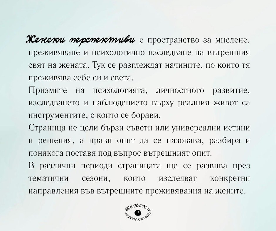 #психолог #психотерапия #психологичноконсултиране #творчество #жената #жена❤️ #женскигледниточки #женскиперспективи