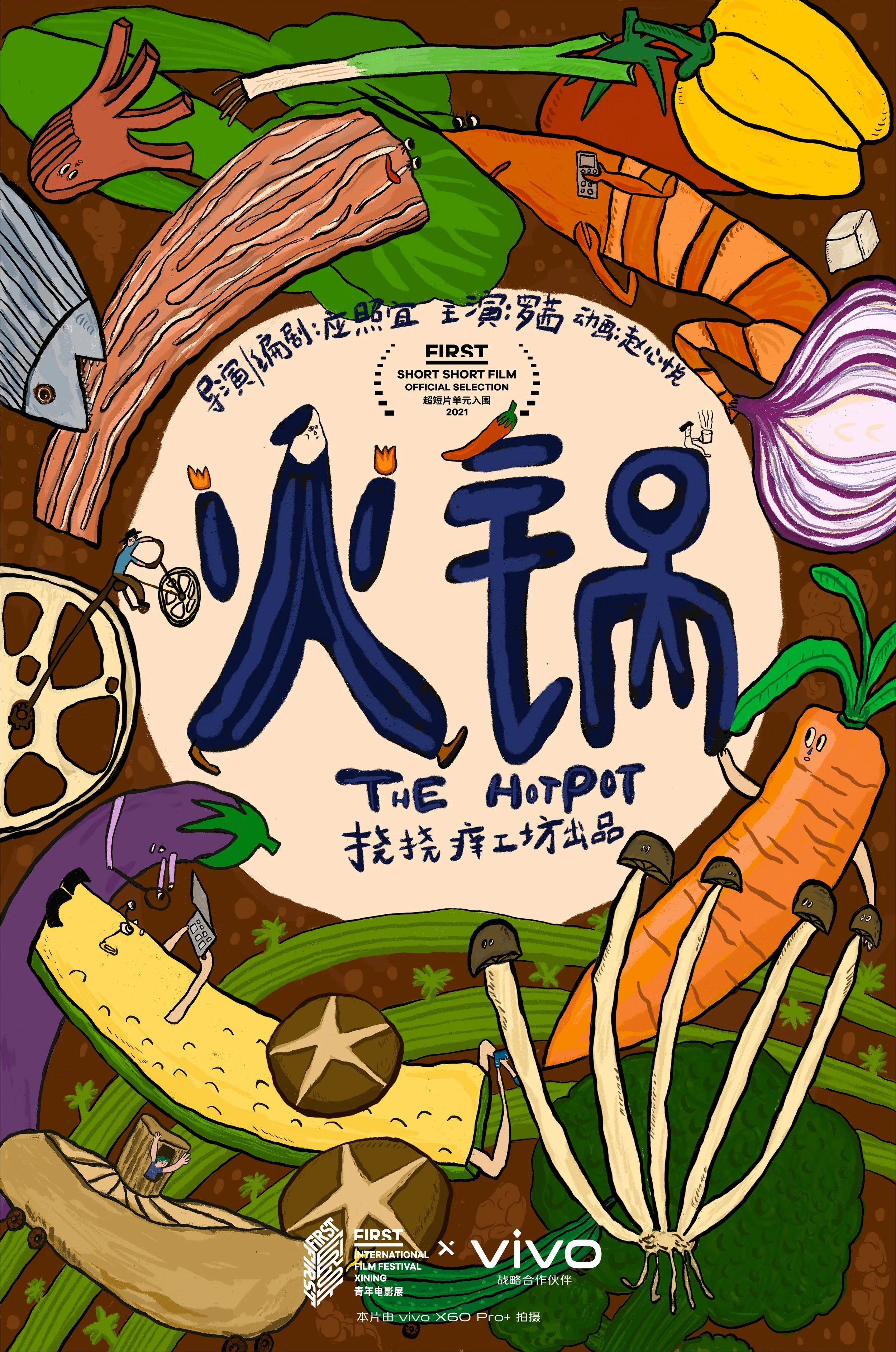 Colorful cartoon-style illustration of various vegetables and mushrooms surrounding a beige circle with Chinese characters, the English title 'THE HOTPOT', and promotional text for a short film festival. Vegetables include carrots, garlic, mushrooms,