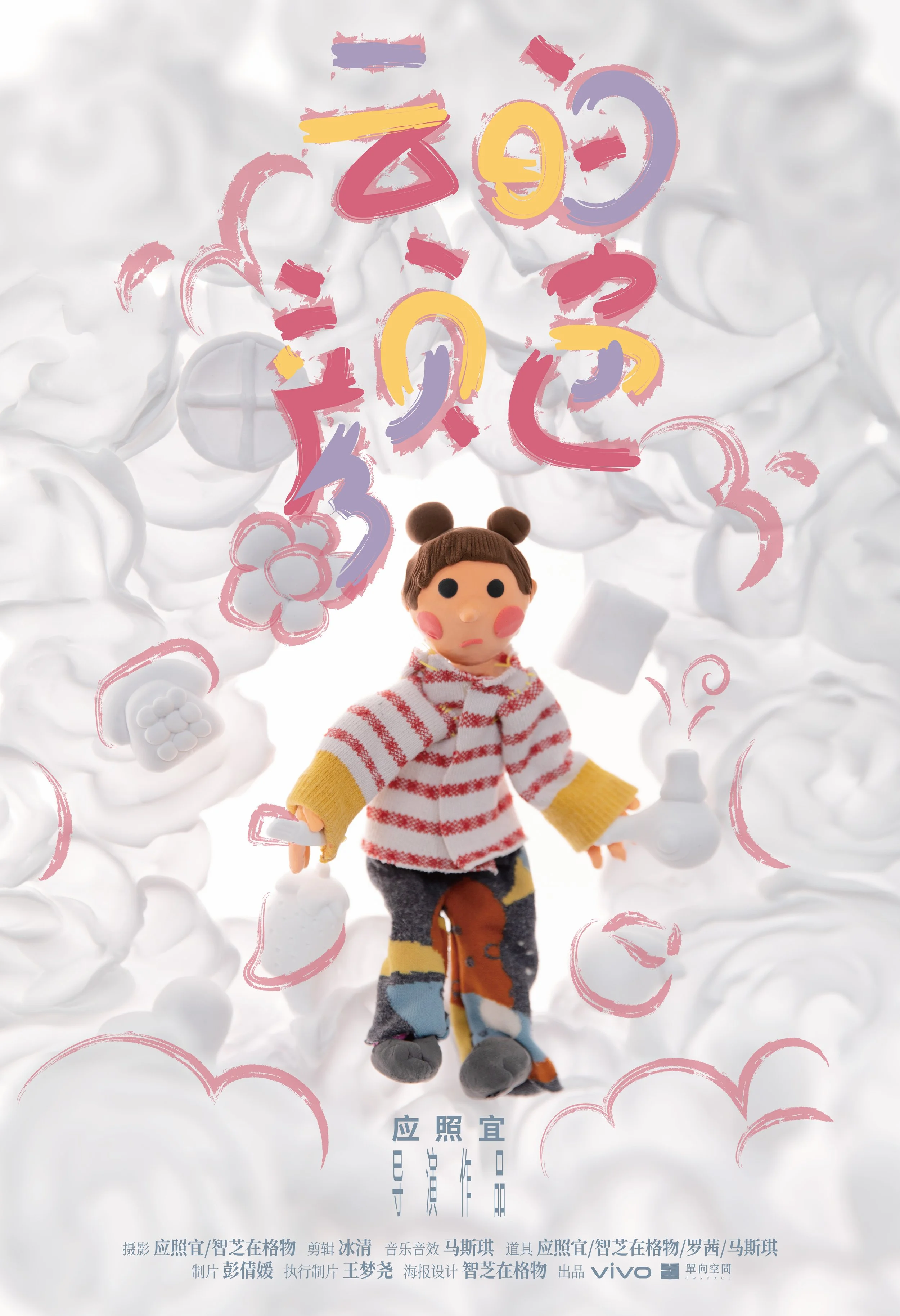 A toy doll with a striped red and white sweater, colorful patchwork pants, and dark shoes stands amid floating white cloud-like shapes. Above, colorful abstract shapes and numbers are scattered.