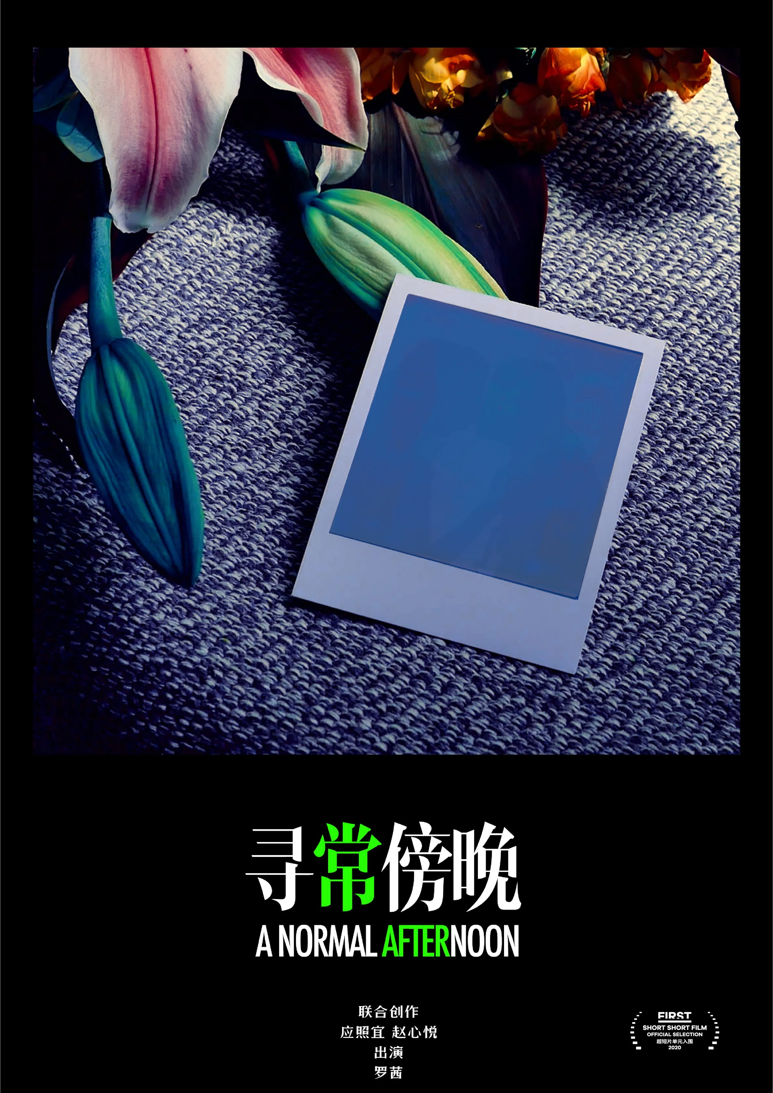 A promotional poster featuring a bouquet of flowers, a blank instant photograph, and text in Chinese and English that reads "A Normal Afternoon".