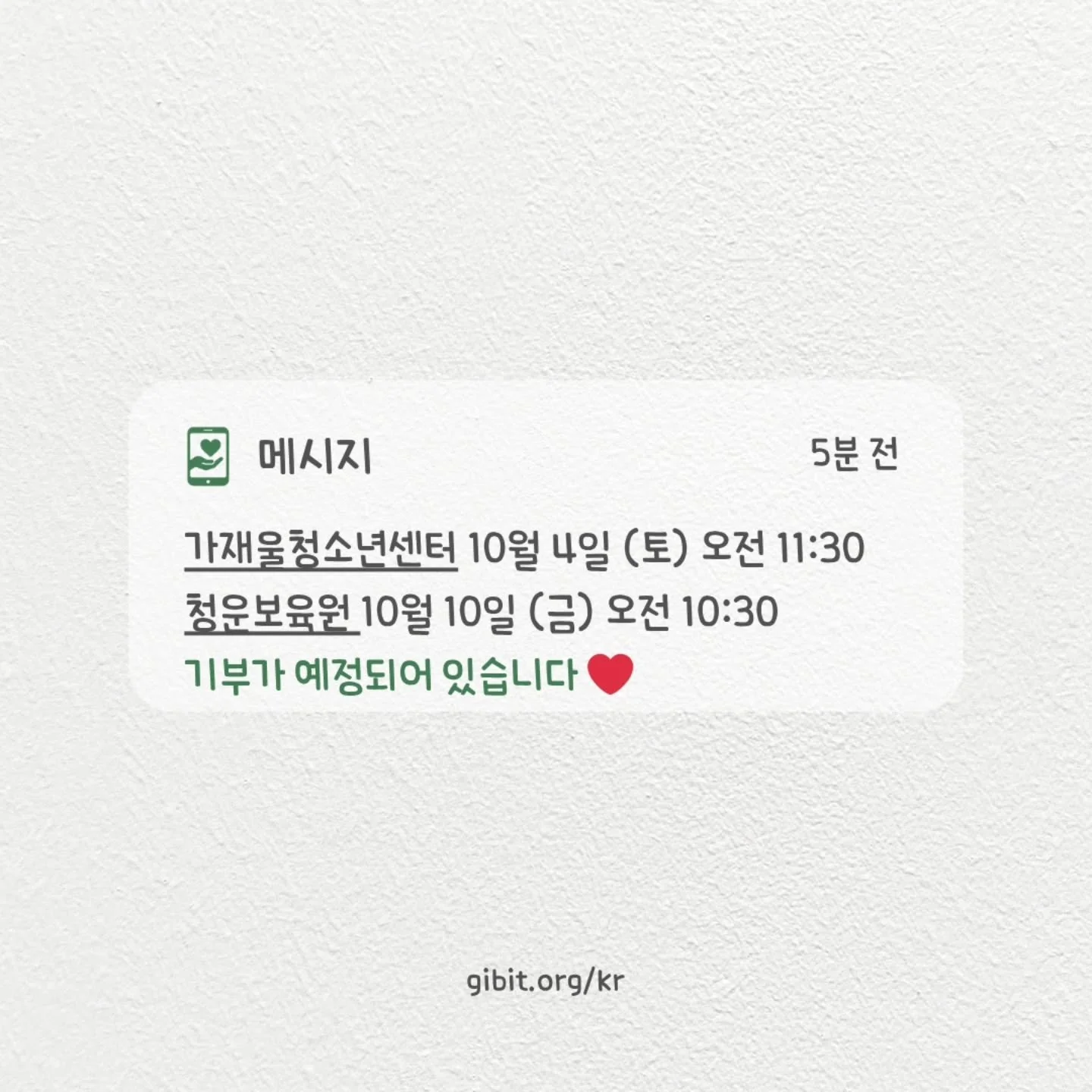 Gibit은 여러분의 기부로 만들어집니다. 많은 분들의 소중한 참여 덕분에 곧 전자기기 기부가 이루어질 예정입니다. 😍

#gibit&nbsp;#기부플랫폼&nbsp;#투명한기부&nbsp;#중고IT기기기부&nbsp;#함께하는기부&nbsp;#디지털격차해소 #가재울청소년센터 #청운보육원 #아이들과미래재단 #아이들과미래재단지원 #아이들과미래재단_기부 #기빗