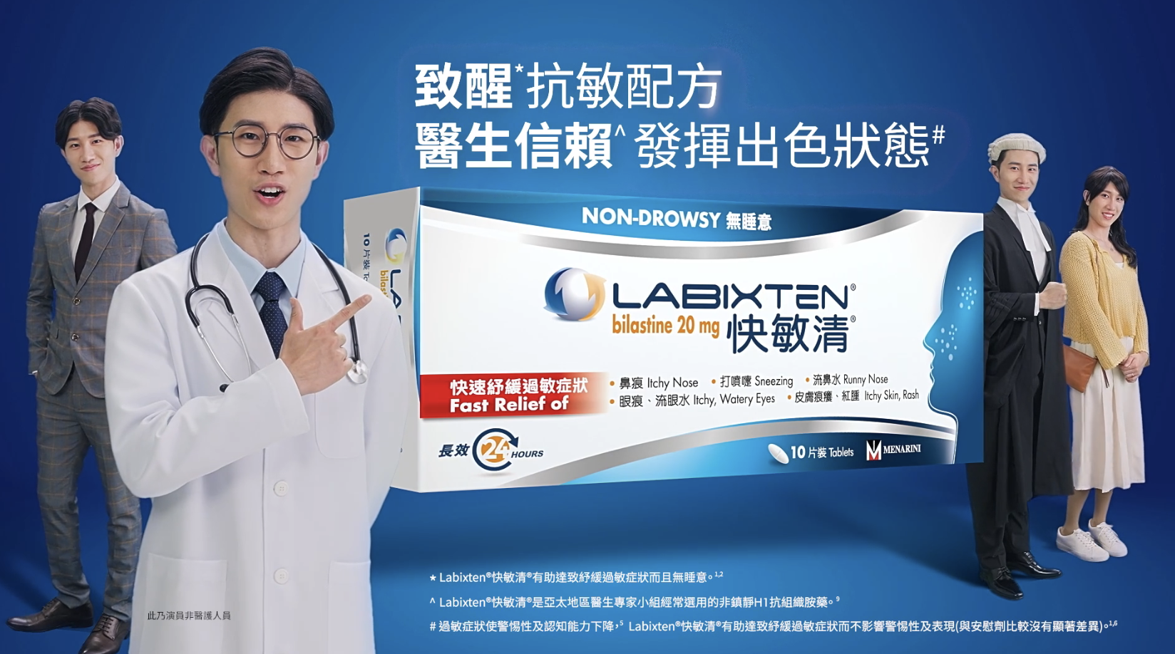 Labixten 快敏清 TVC