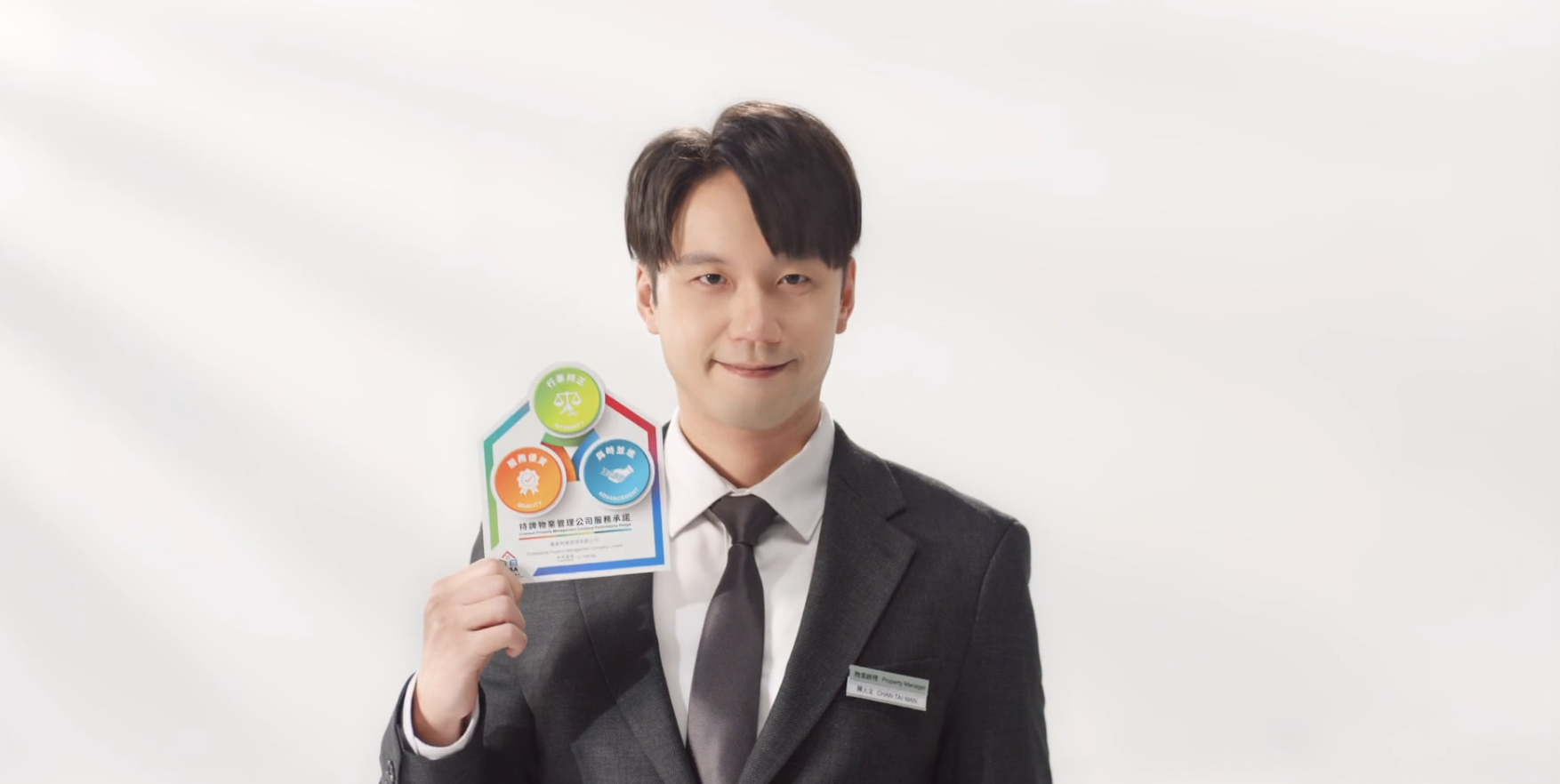 物業管理業監管局電視宣傳短片2023