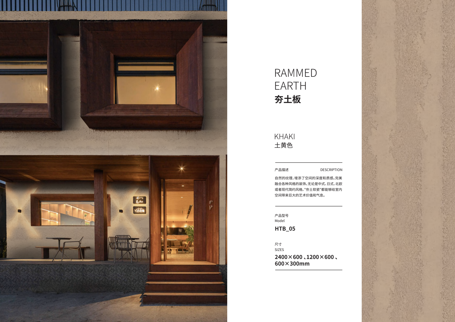 rammed earth khaki.png