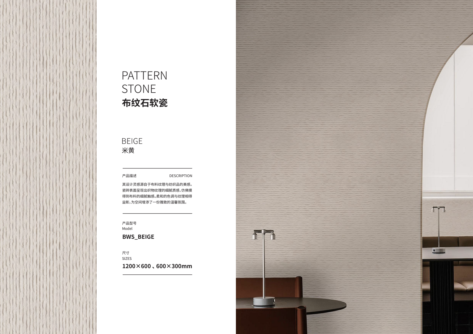 PatternStone Beige.png