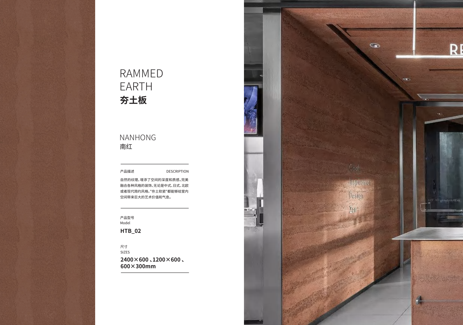 rammed earth nanhong.png