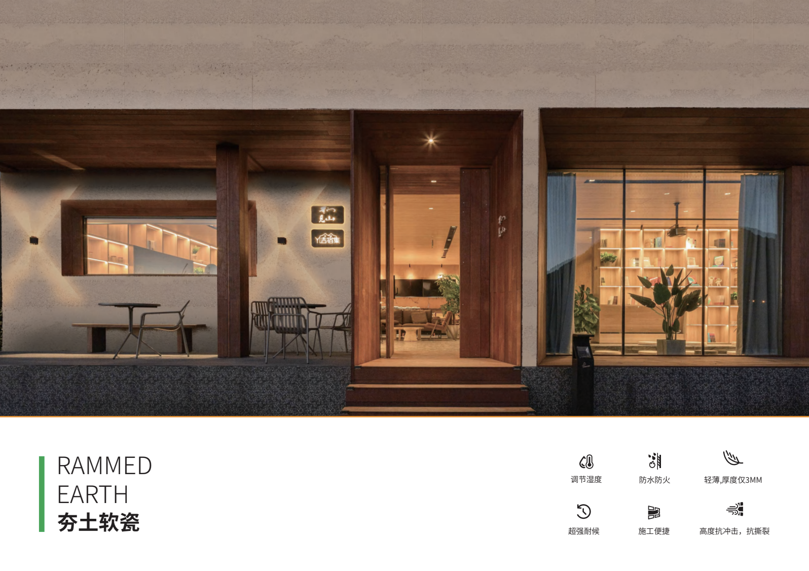 Rammed Earth main.png