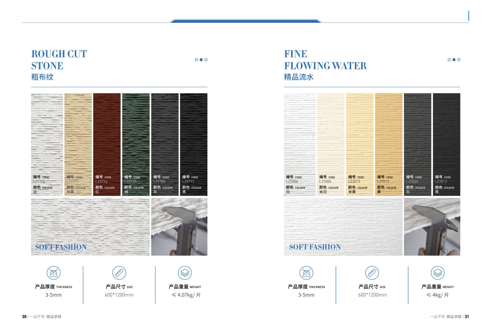 rough cut & fine flowing.png