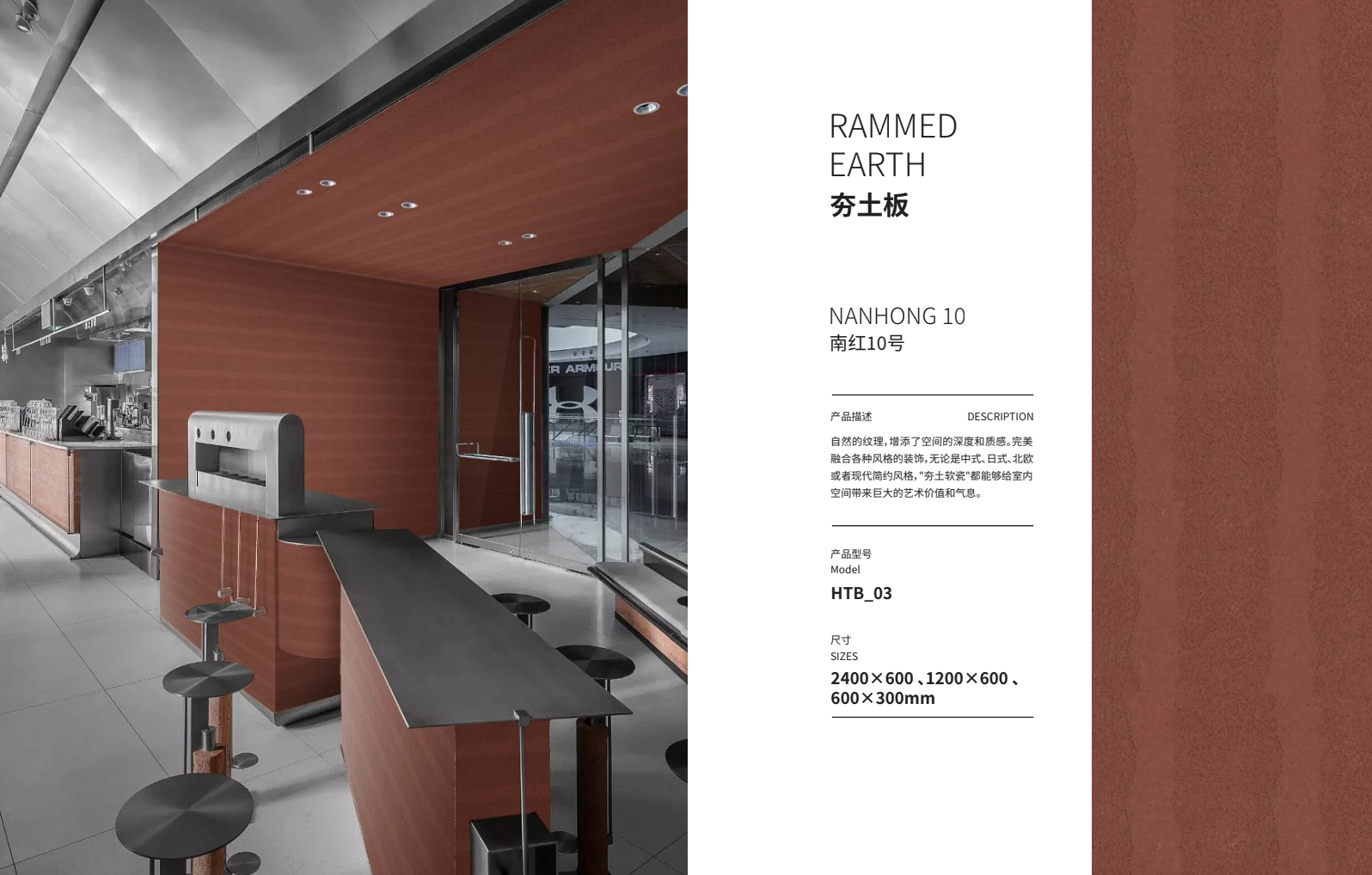 rammed earth nanhong 10.png
